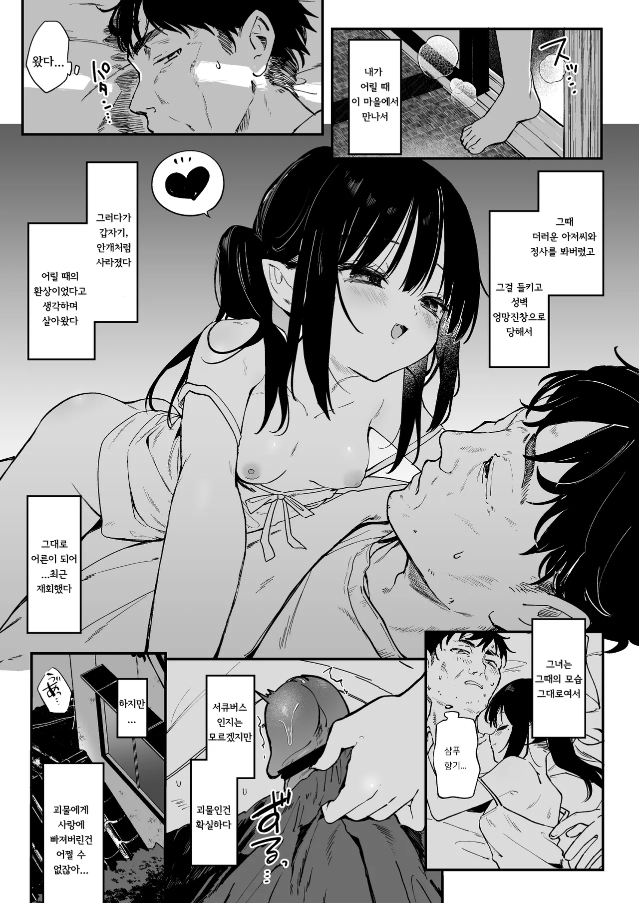 Zenbu Kimi no Sei da. IV - 전부 네 탓이야 4 page 4 full