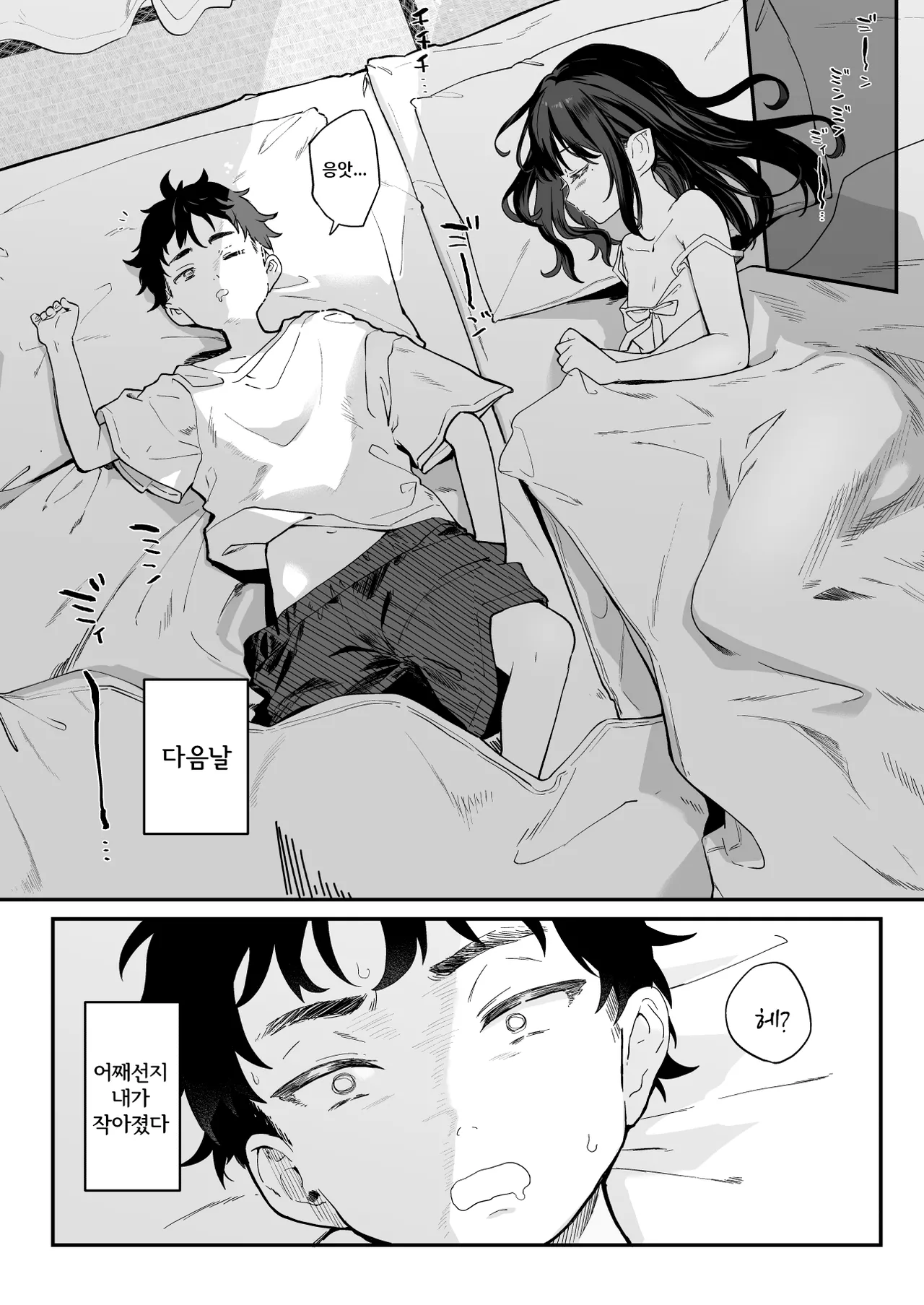 Zenbu Kimi no Sei da. IV - 전부 네 탓이야 4 page 5 full