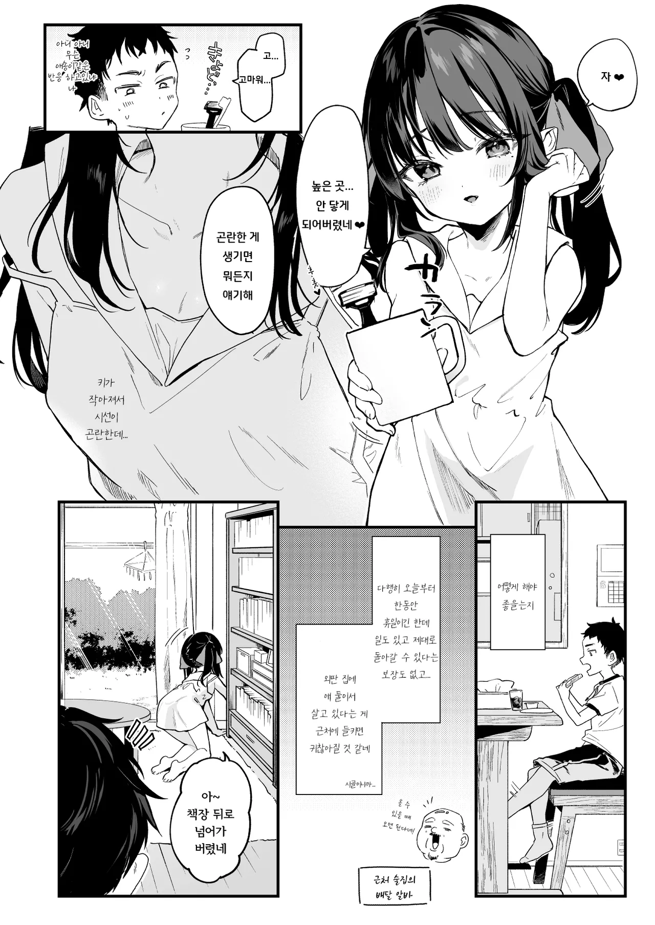 Zenbu Kimi no Sei da. IV - 전부 네 탓이야 4 page 7 full