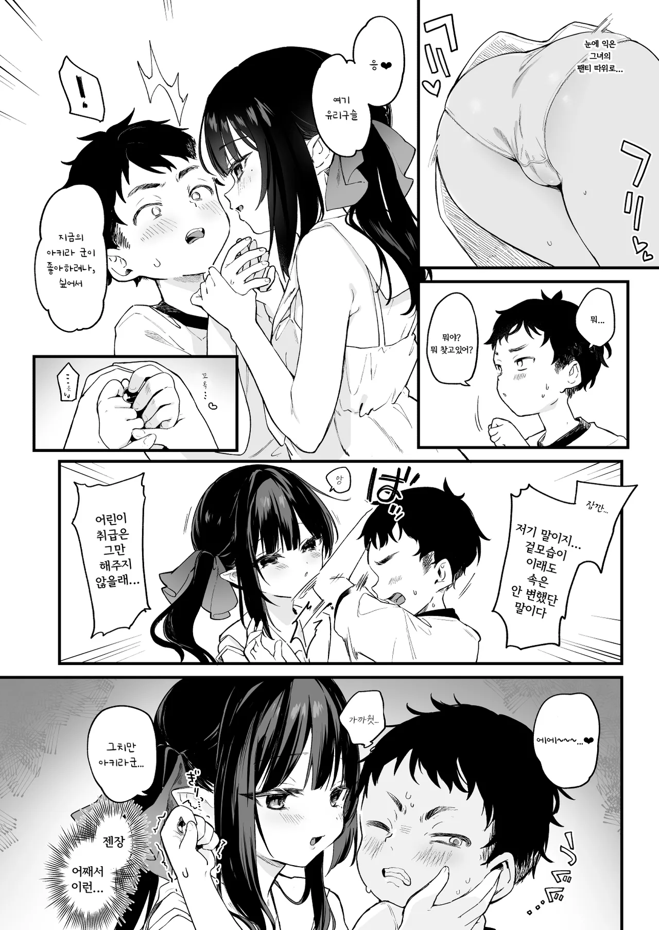 Zenbu Kimi no Sei da. IV - 전부 네 탓이야 4 page 9 full