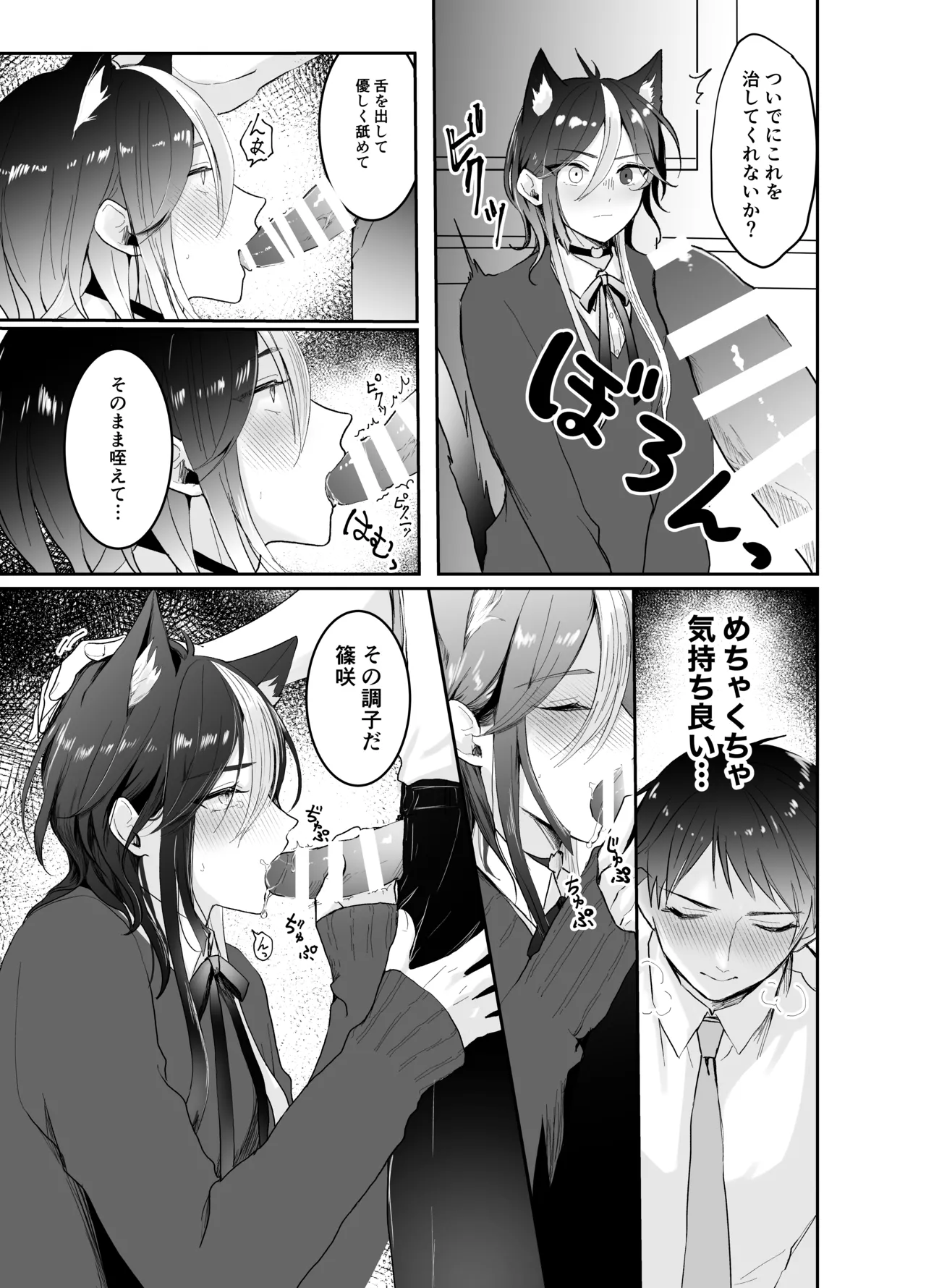 虹空くん初めての性体験 page 11 full