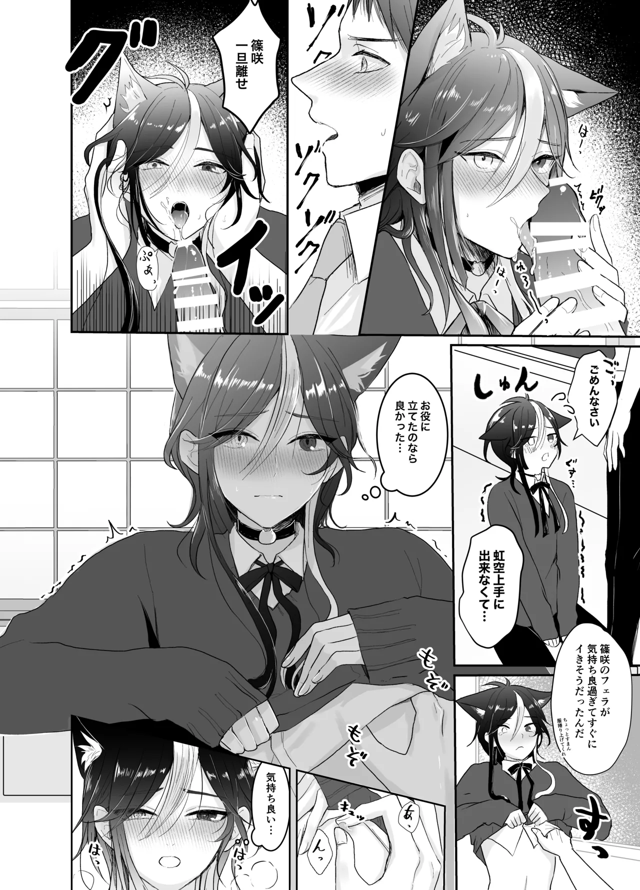 虹空くん初めての性体験 page 12 full