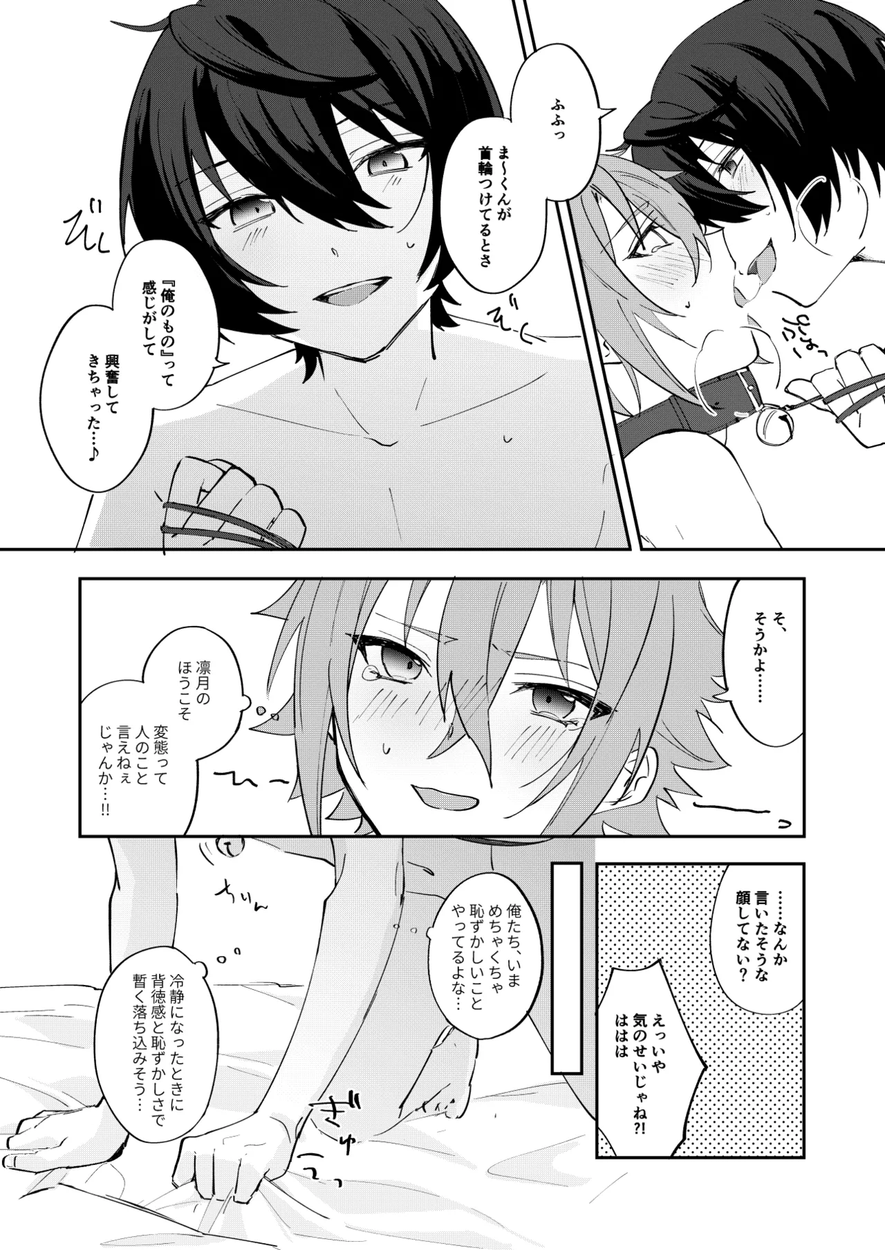 Yurume Sugi ni wa Goyoushin page 12 full