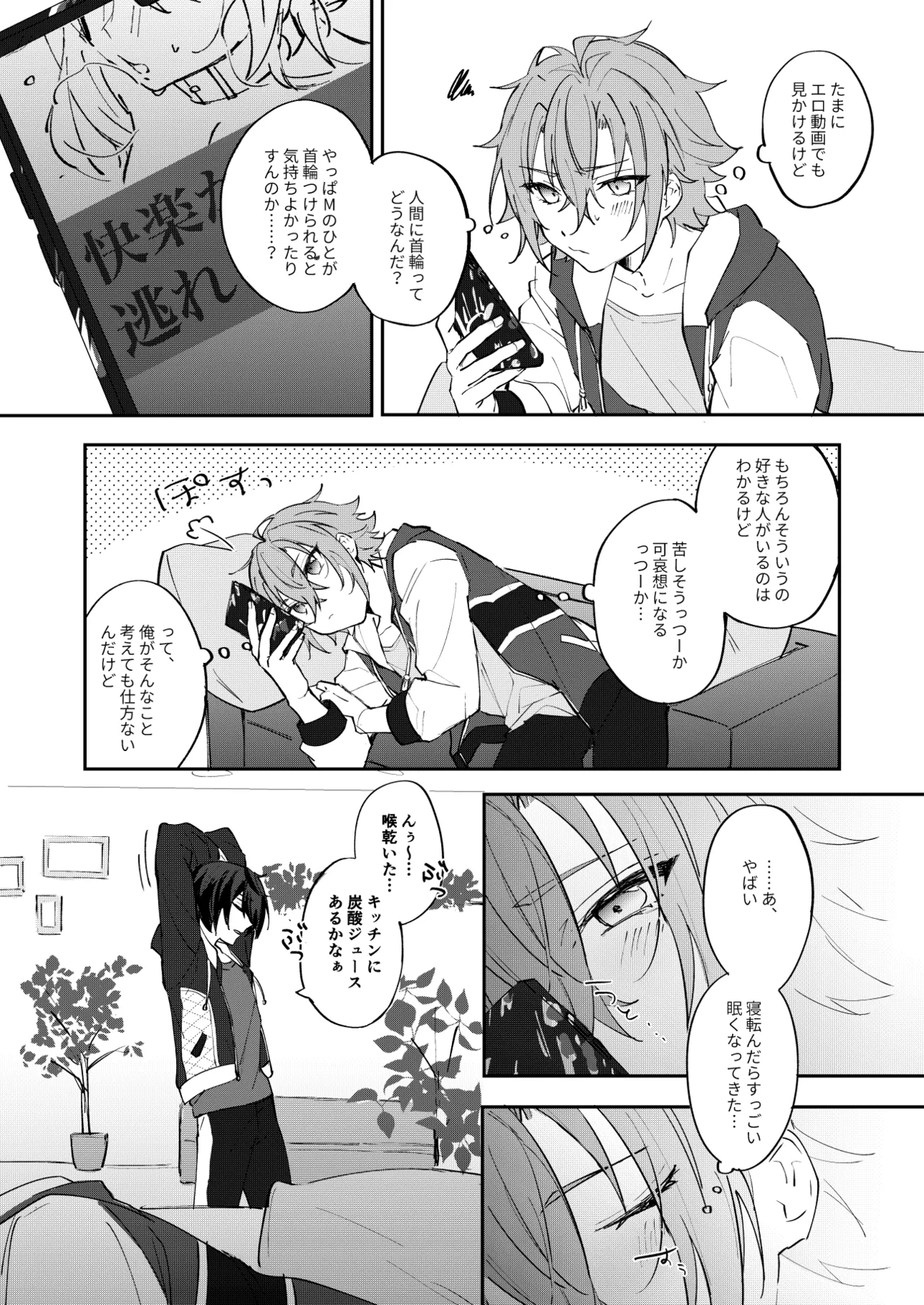 Yurume Sugi ni wa Goyoushin page 3 full