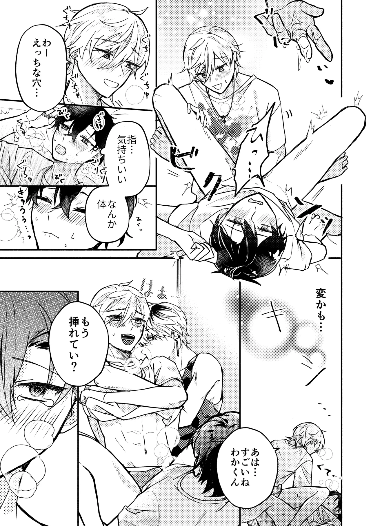 セッ✕✕相性診断～3P編～ page 10 full