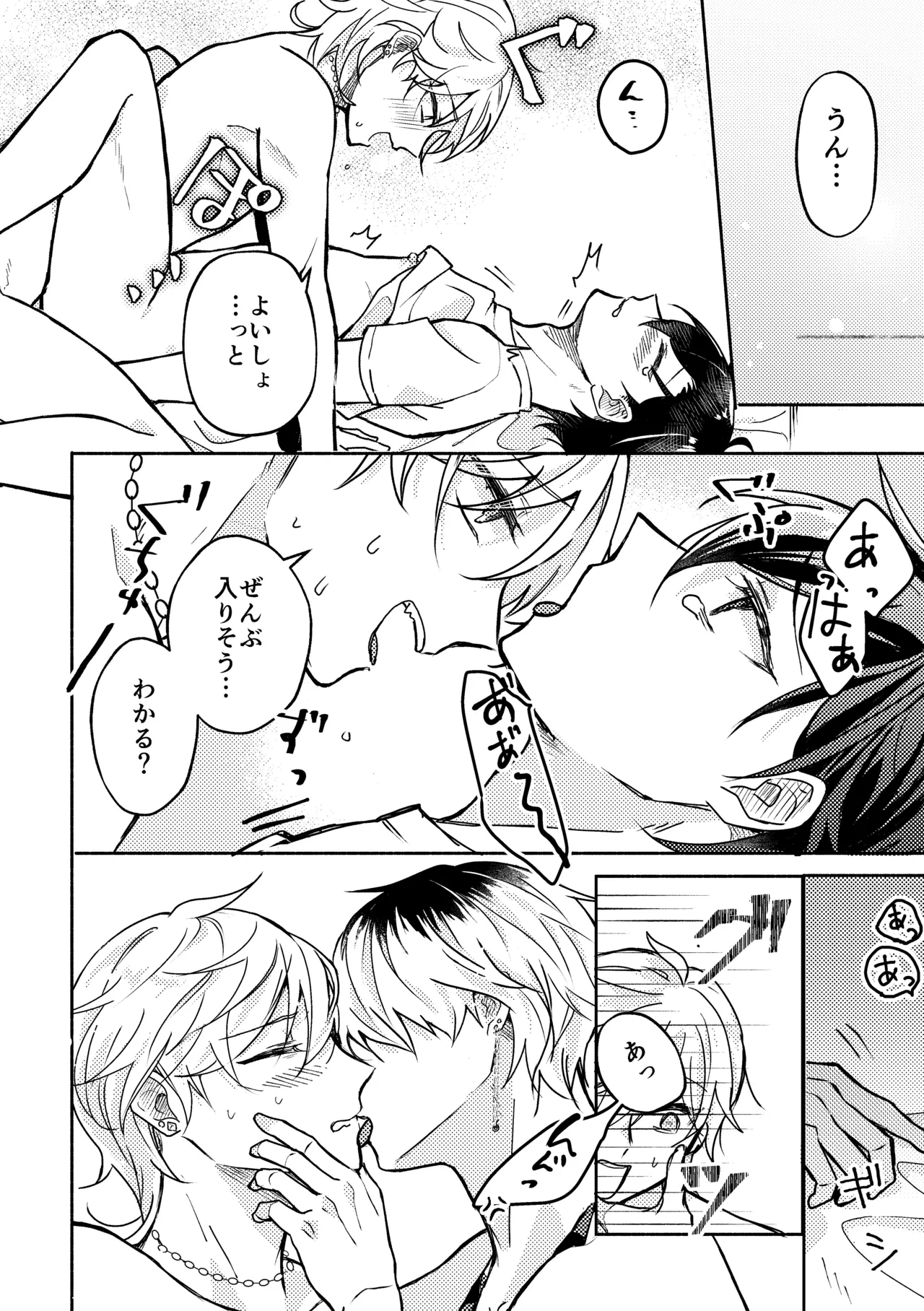 セッ✕✕相性診断～3P編～ page 11 full