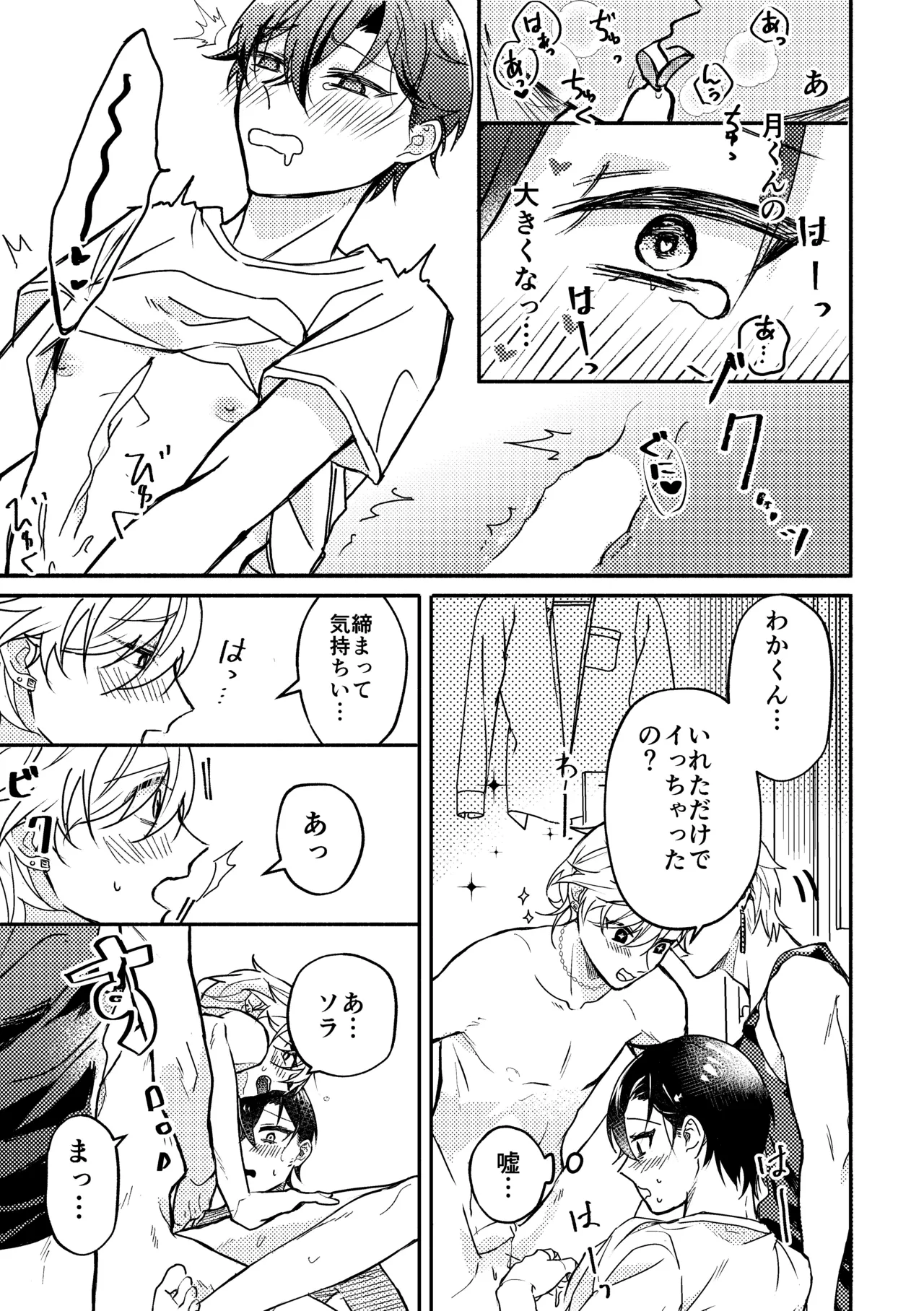 セッ✕✕相性診断～3P編～ page 12 full