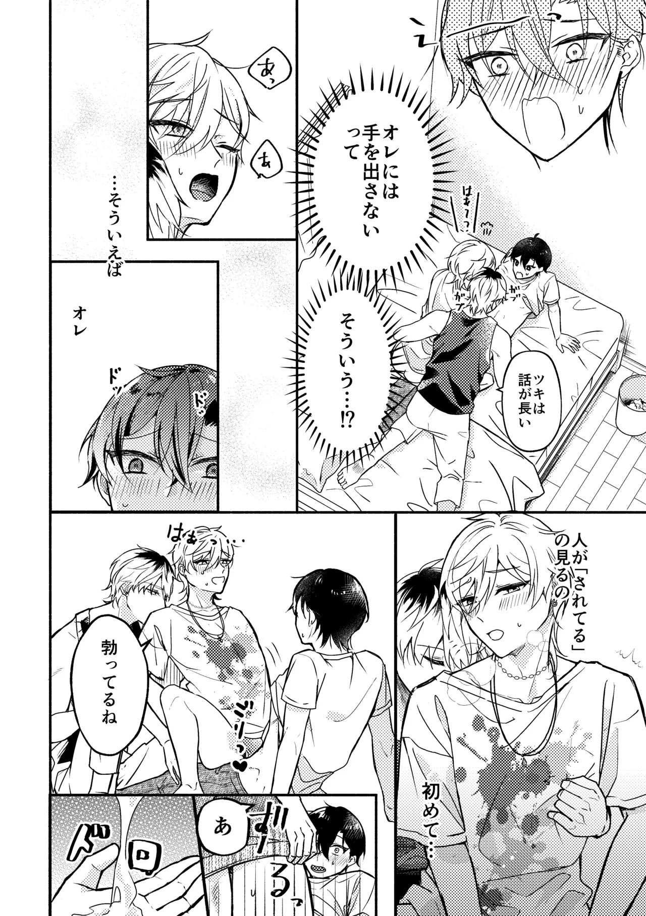 セッ✕✕相性診断～3P編～ page 9 full
