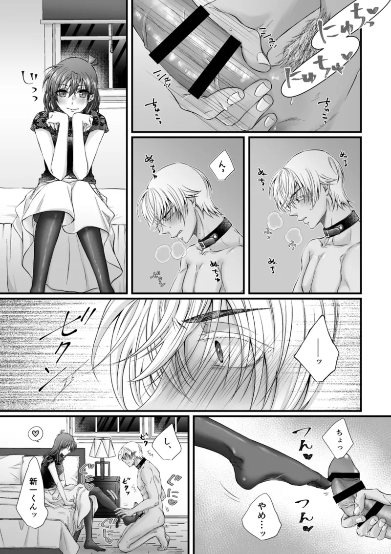 my secret good boy page 10 full