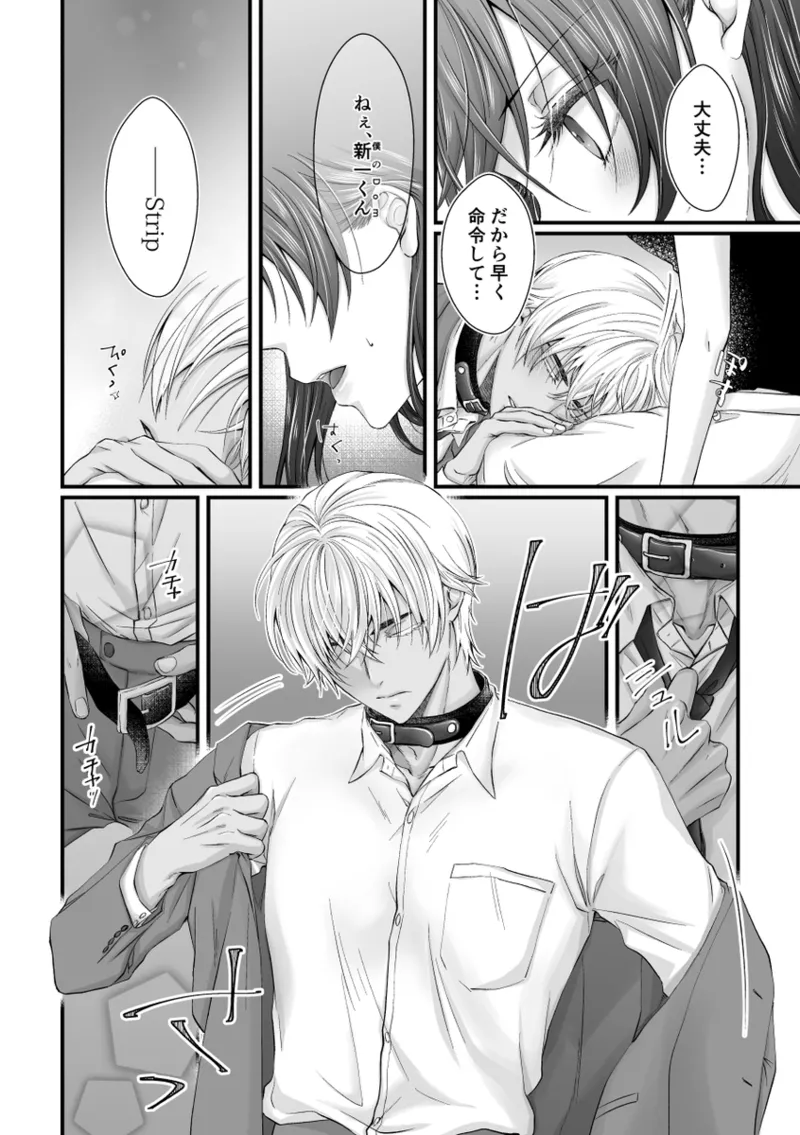 my secret good boy page 7 full