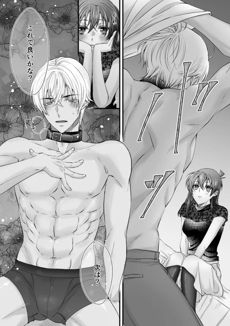 my secret good boy page 8 full