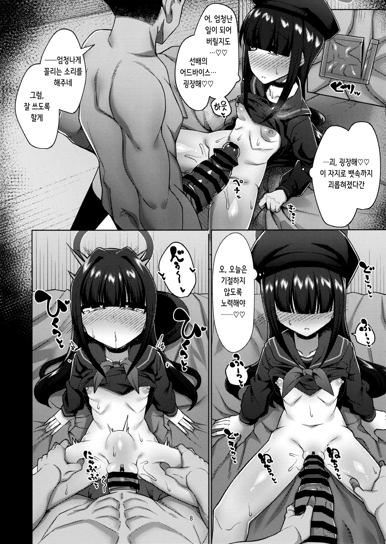 Seigi Jitsugen Iinkai no Mob-chan to Ecchi suru Hon | 정의실현부의 모브쨩과 섹스하는 책 page 8 full