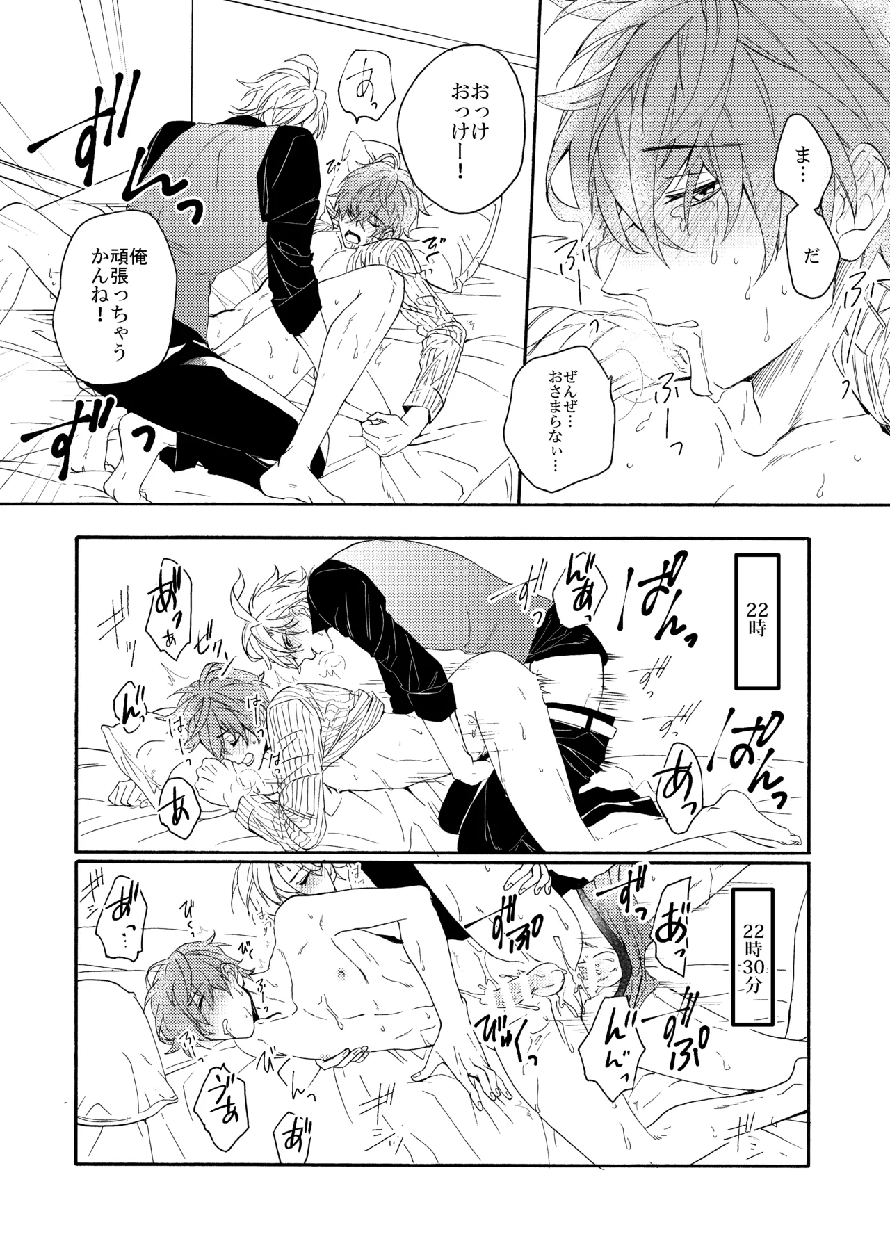 確保せよ睡眠時間タイムアタック！ page 10 full