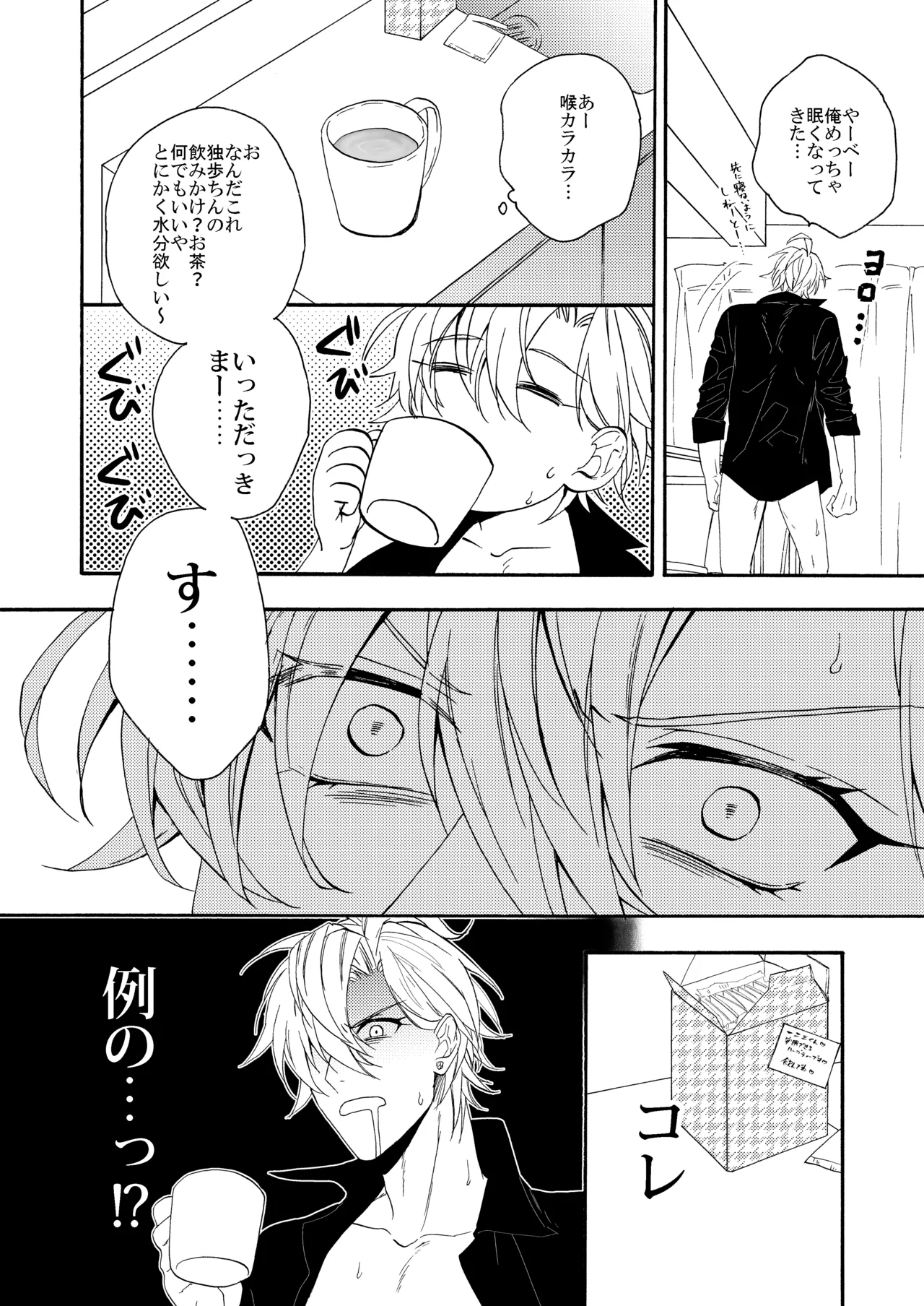 確保せよ睡眠時間タイムアタック！ page 12 full