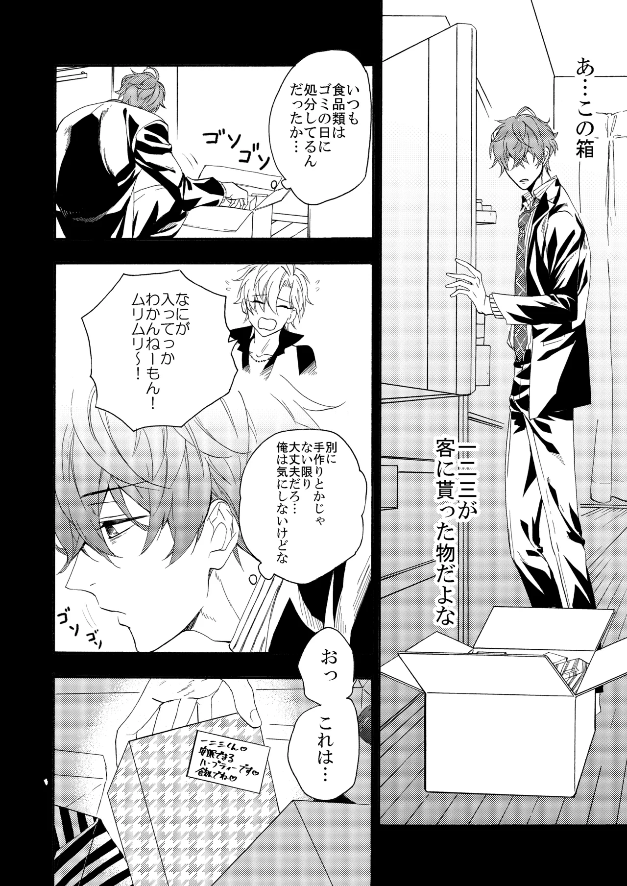確保せよ睡眠時間タイムアタック！ page 6 full
