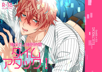 [electrocks (Kuriya)] 確保せよ睡眠時間タイムアタック！ (Hypnosis Mic) [Digital] cover