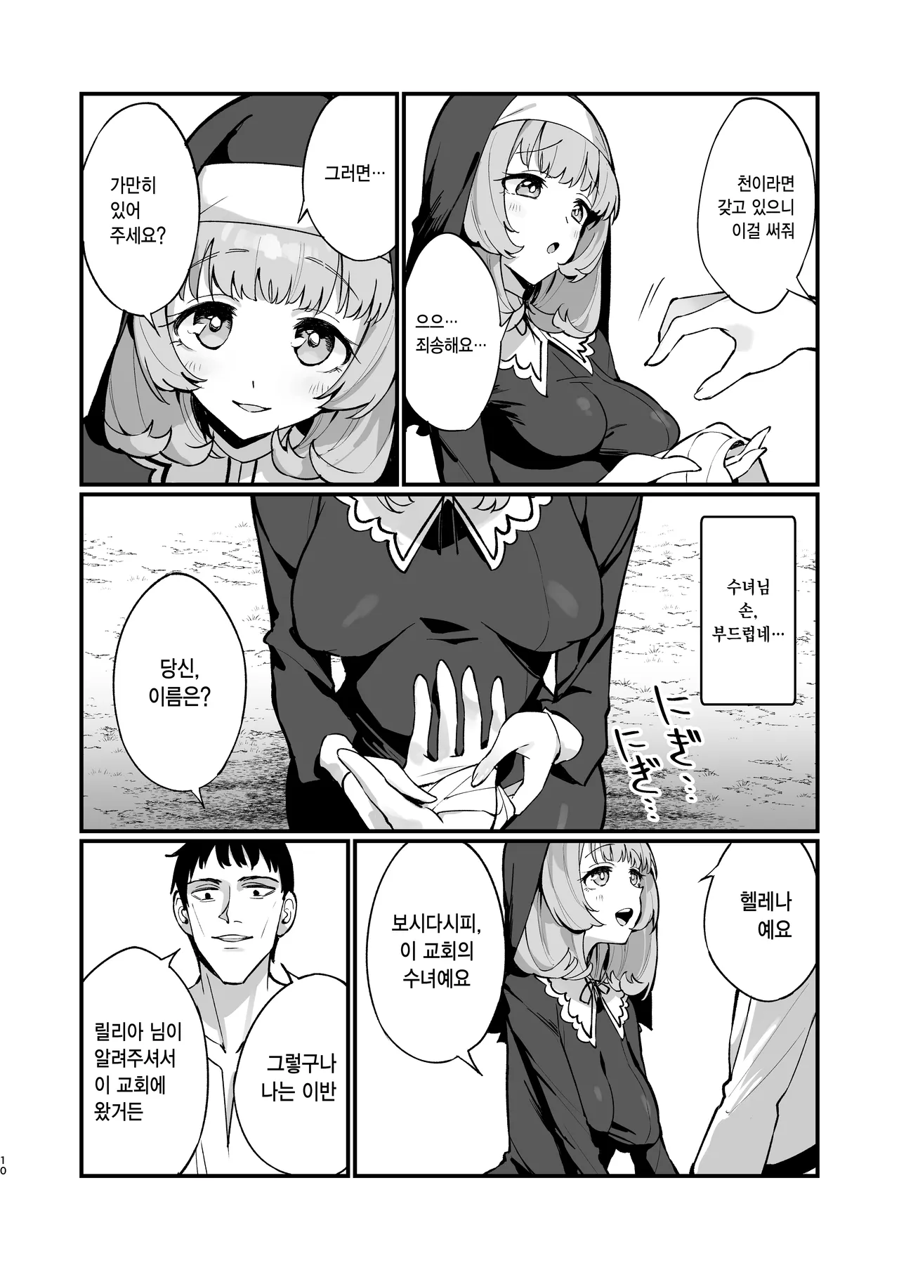 Sister Kanzen Haiboku. ~Muchi na Sister ga honnou de Hatsujo Koubi Surumade~ | 수녀님 완전패배 page 10 full
