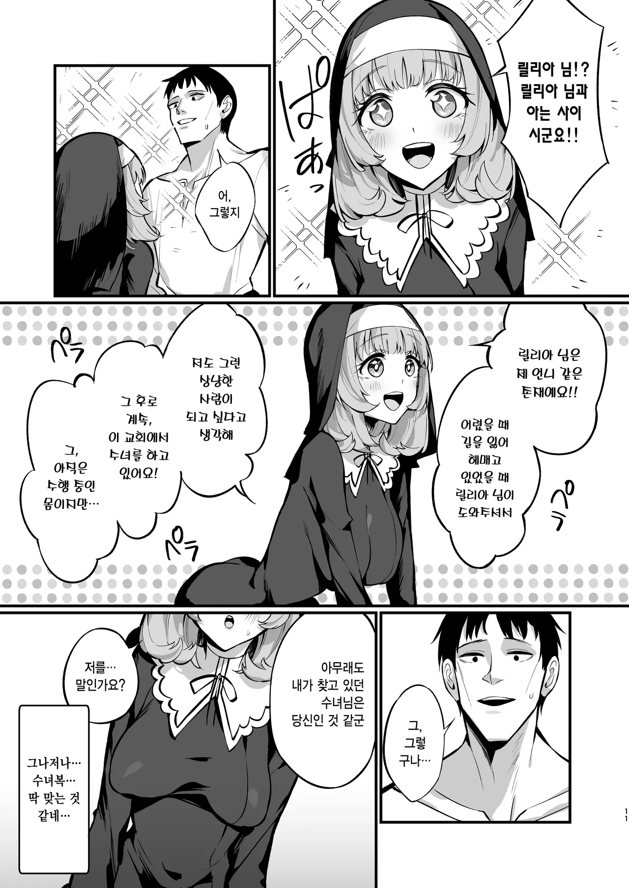 Sister Kanzen Haiboku. ~Muchi na Sister ga honnou de Hatsujo Koubi Surumade~ | 수녀님 완전패배 page 11 full