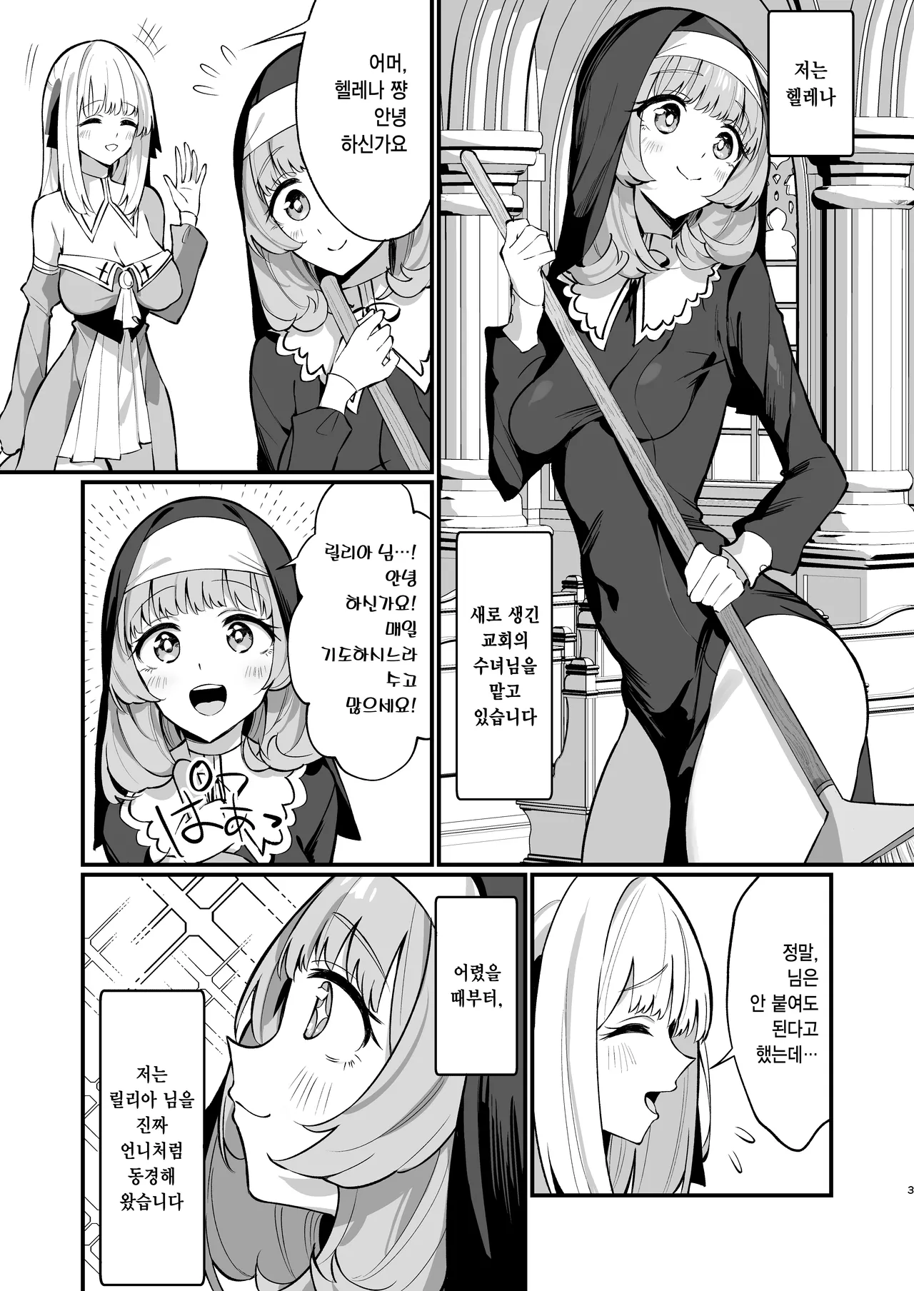 Sister Kanzen Haiboku. ~Muchi na Sister ga honnou de Hatsujo Koubi Surumade~ | 수녀님 완전패배 page 3 full