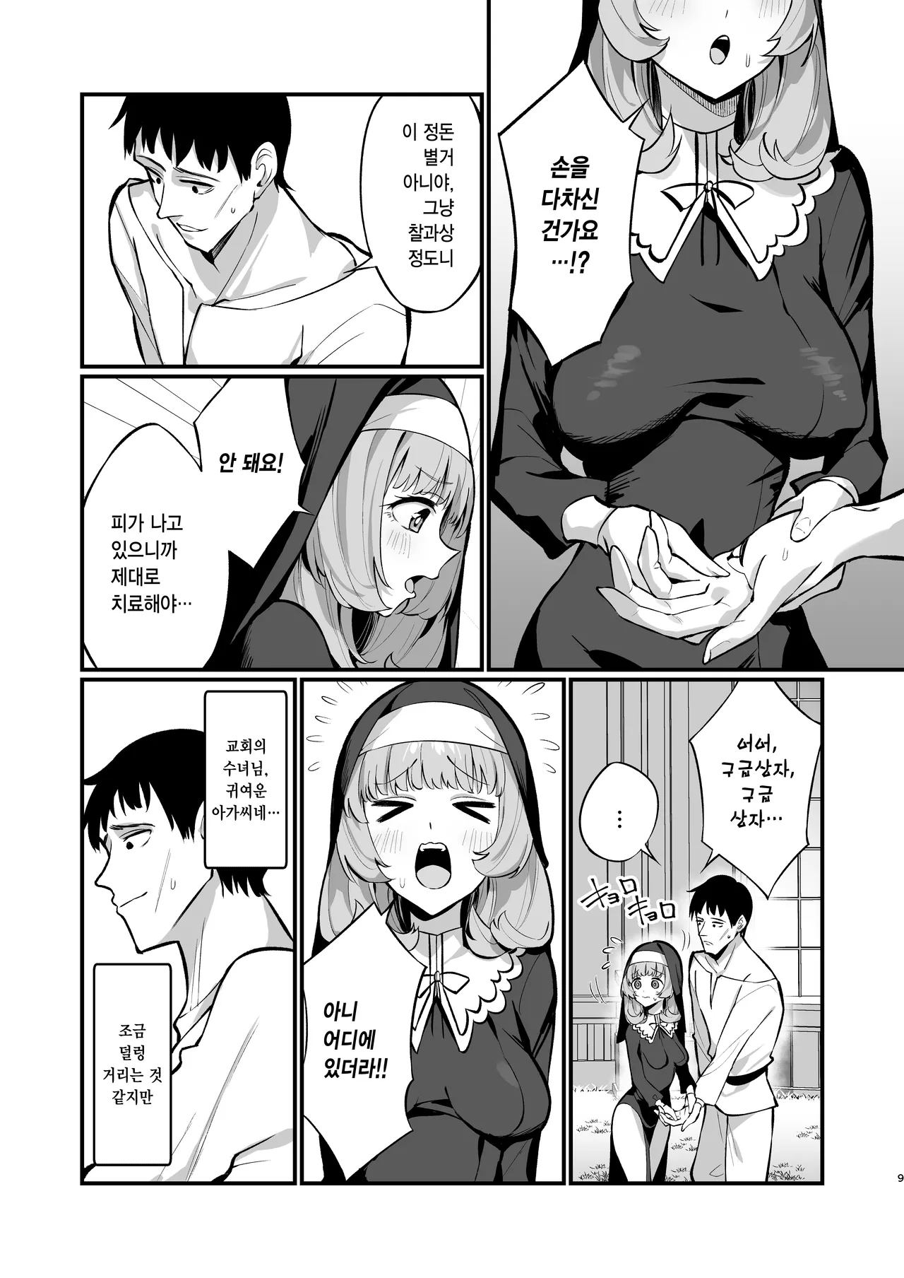 Sister Kanzen Haiboku. ~Muchi na Sister ga honnou de Hatsujo Koubi Surumade~ | 수녀님 완전패배 page 9 full