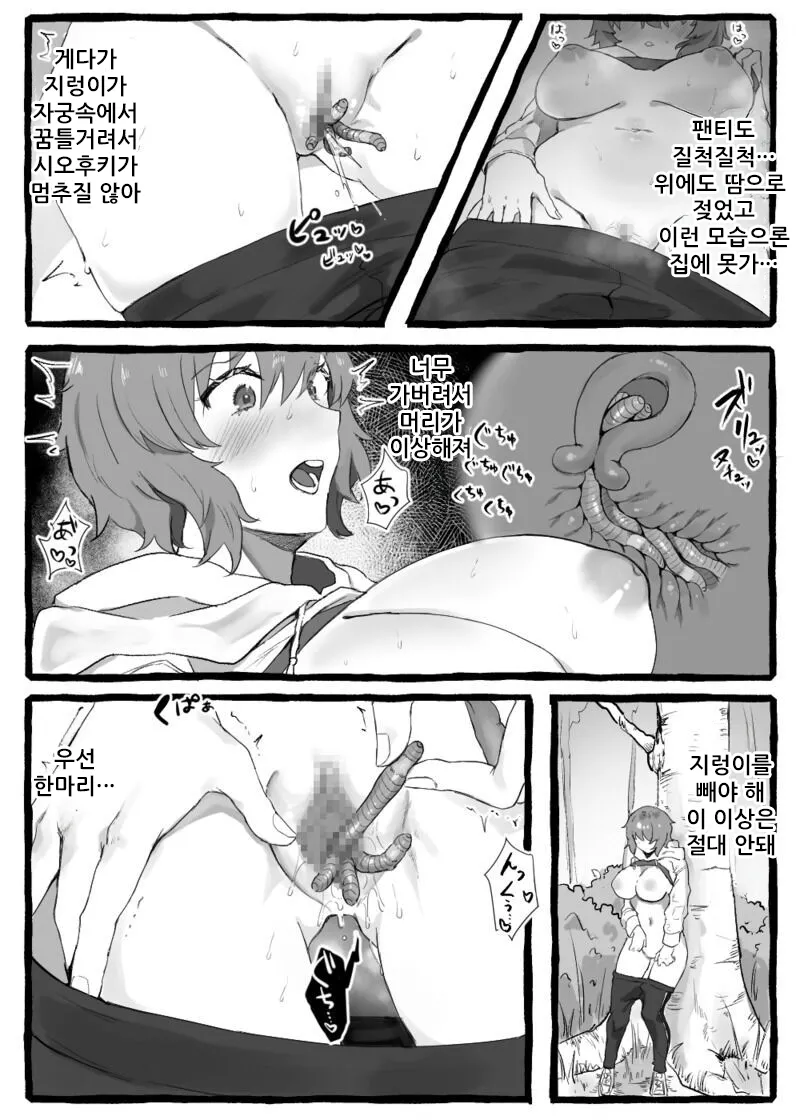 Together with Mushi-san! Additional story | 벌레씨와 함께 추가본 page 6 full