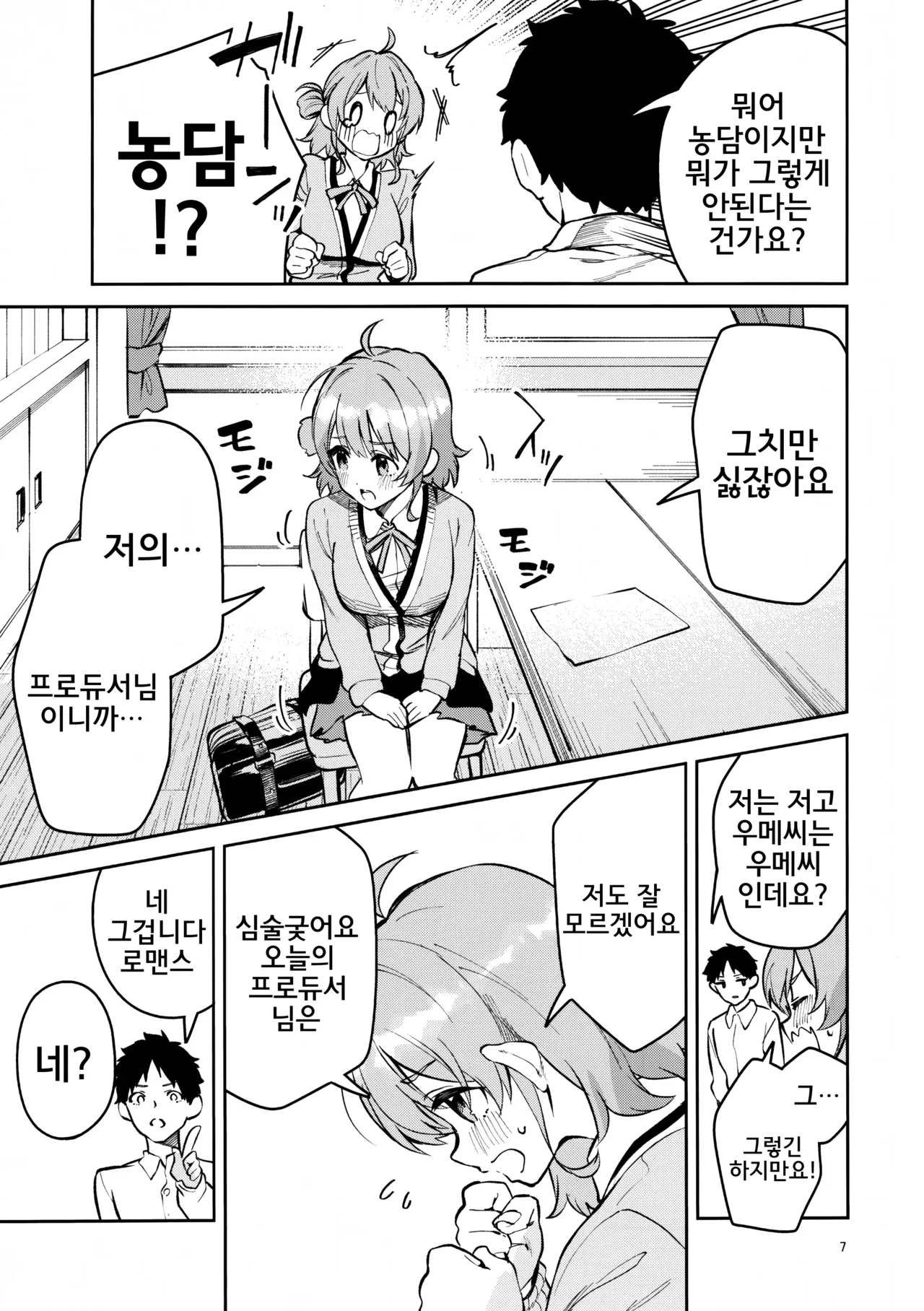 Madamada na Kankei | 아직아직인 관계 page 6 full