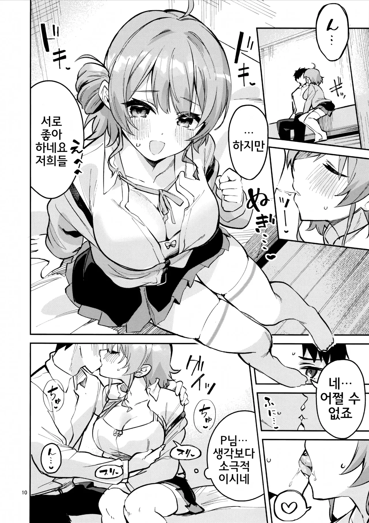 Madamada na Kankei | 아직아직인 관계 page 9 full