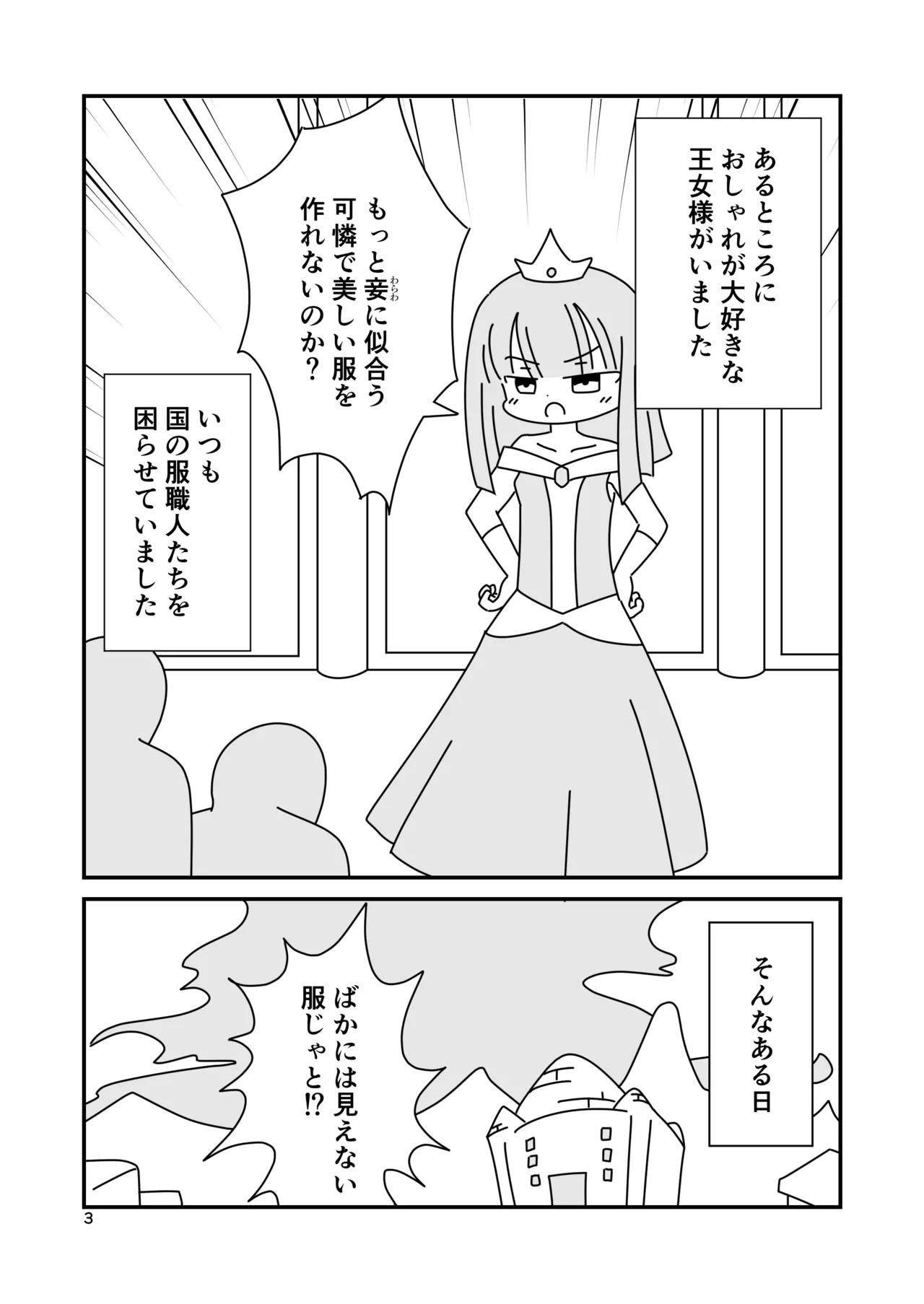 Naked Princess page 3 full