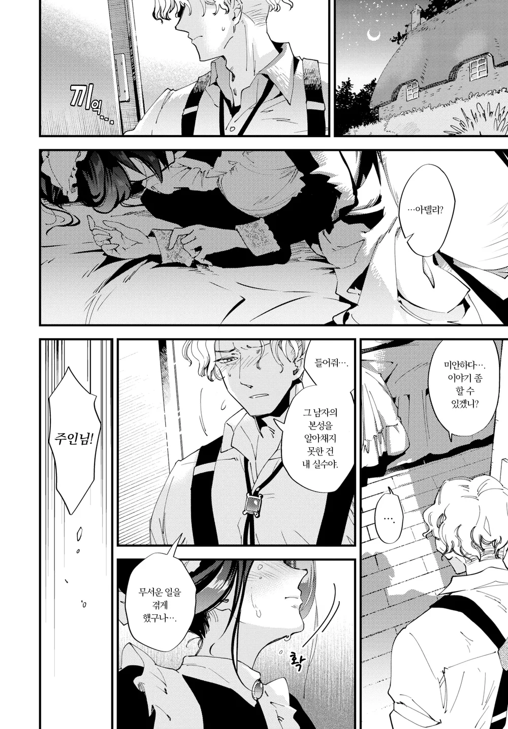 Goshujin-sama no Takaramono page 10 full
