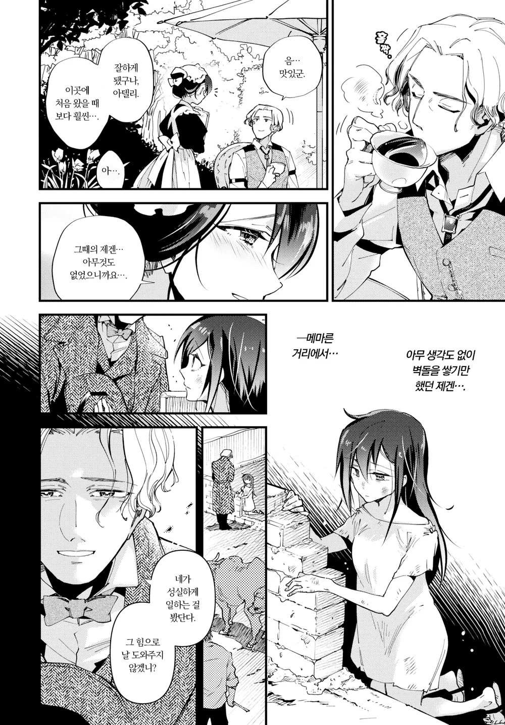 Goshujin-sama no Takaramono page 2 full