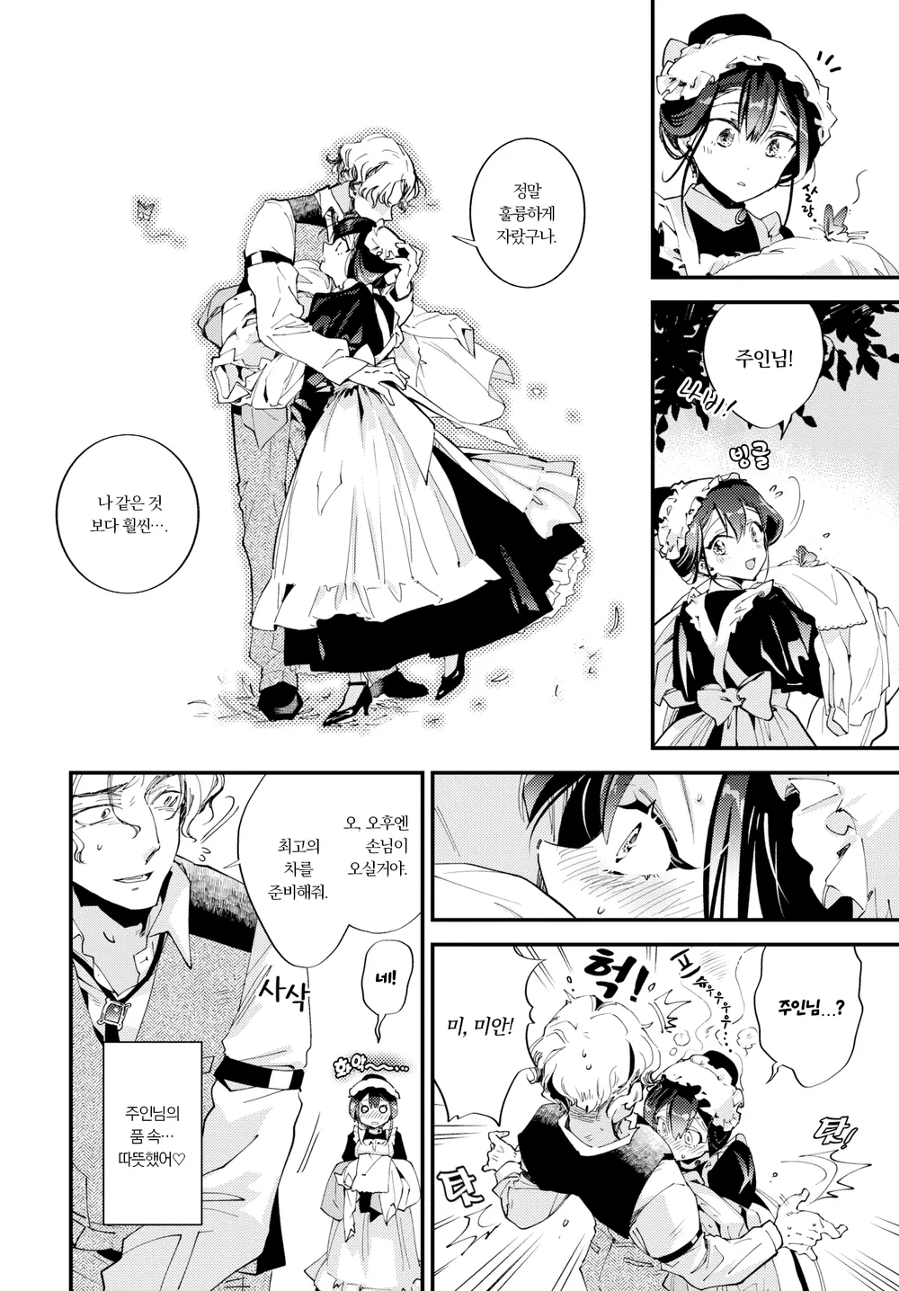 Goshujin-sama no Takaramono page 4 full