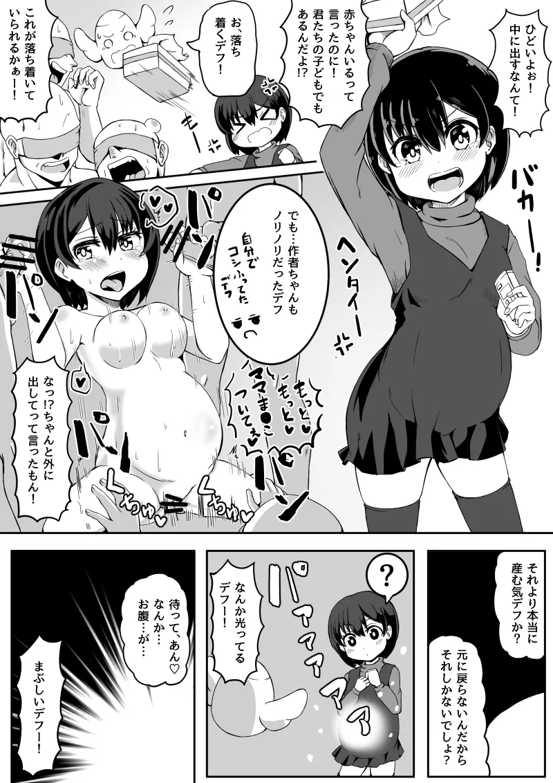Sakusha-chan wa Yareba Dekiru Ko page 8 full