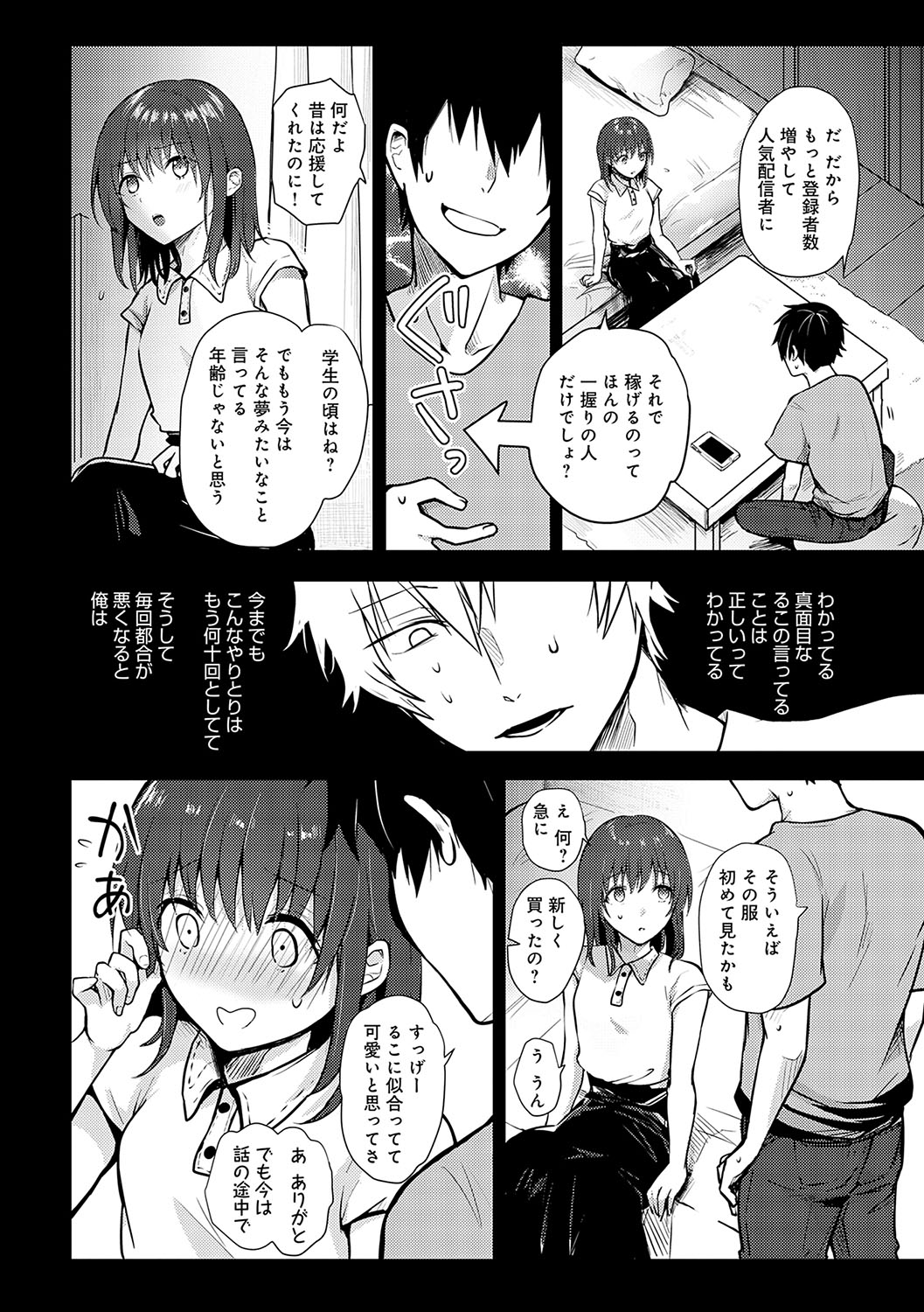 Kimi no Honshou o Sarashita page 11 full