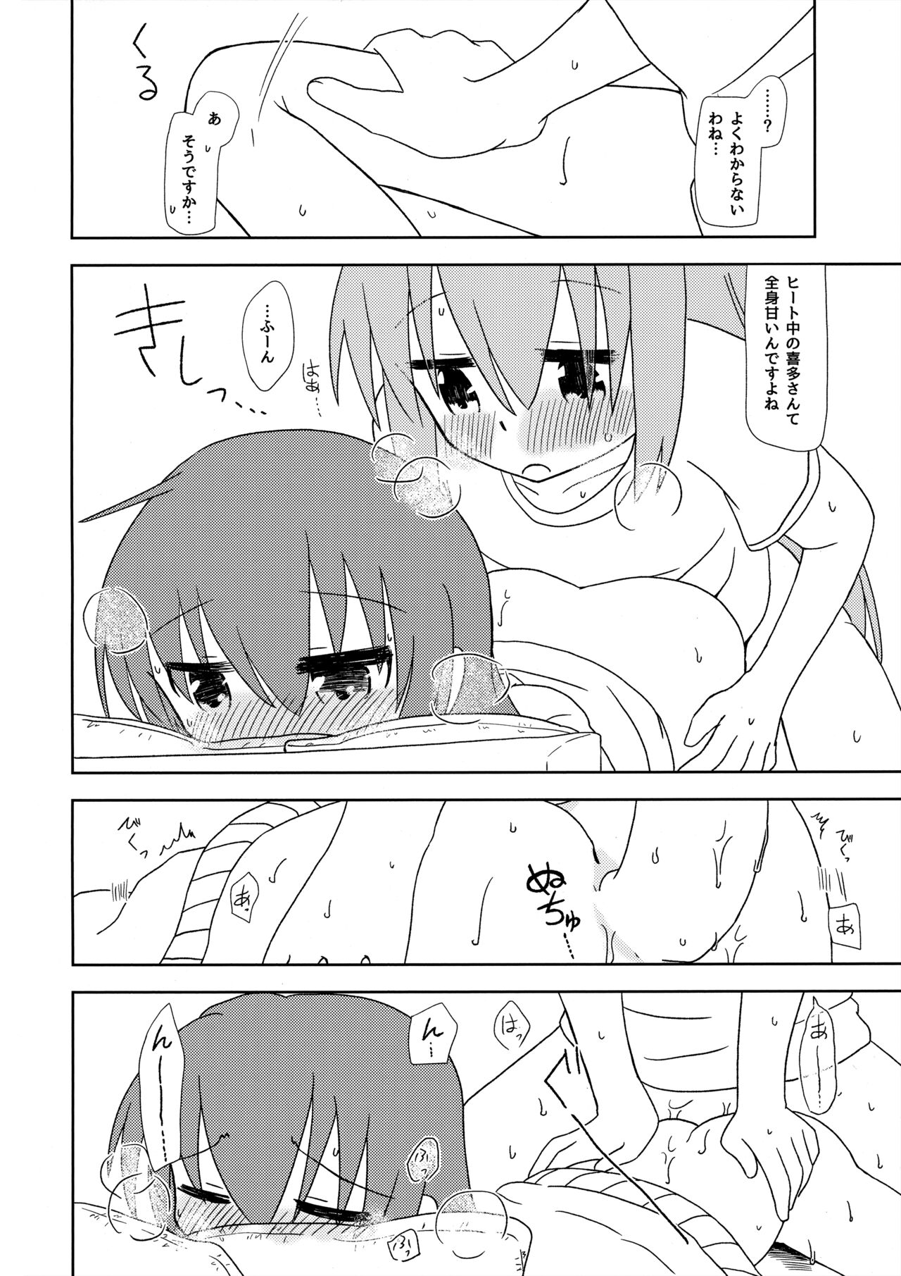 Katagai no Awanu Tsugai page 11 full