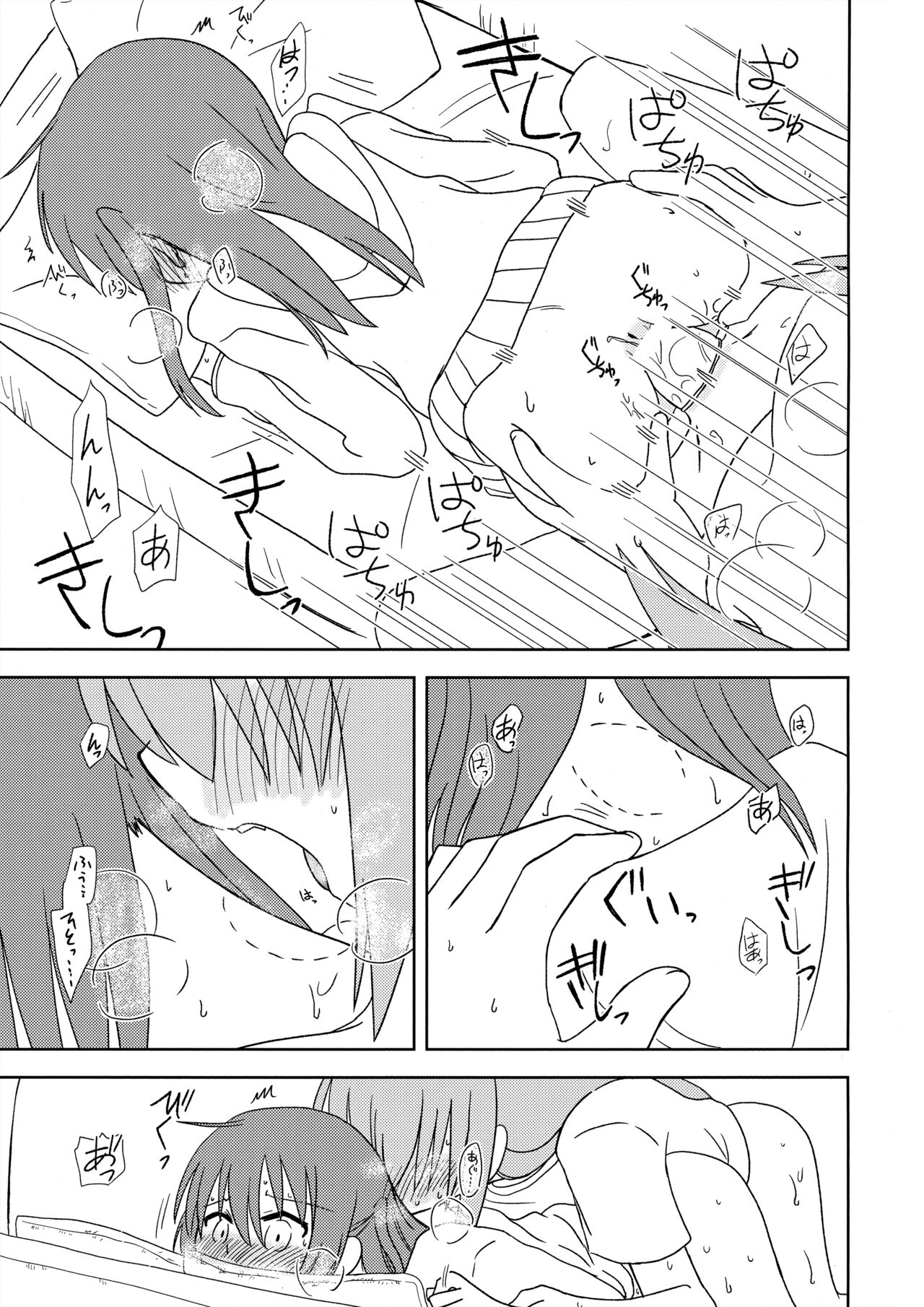 Katagai no Awanu Tsugai page 12 full