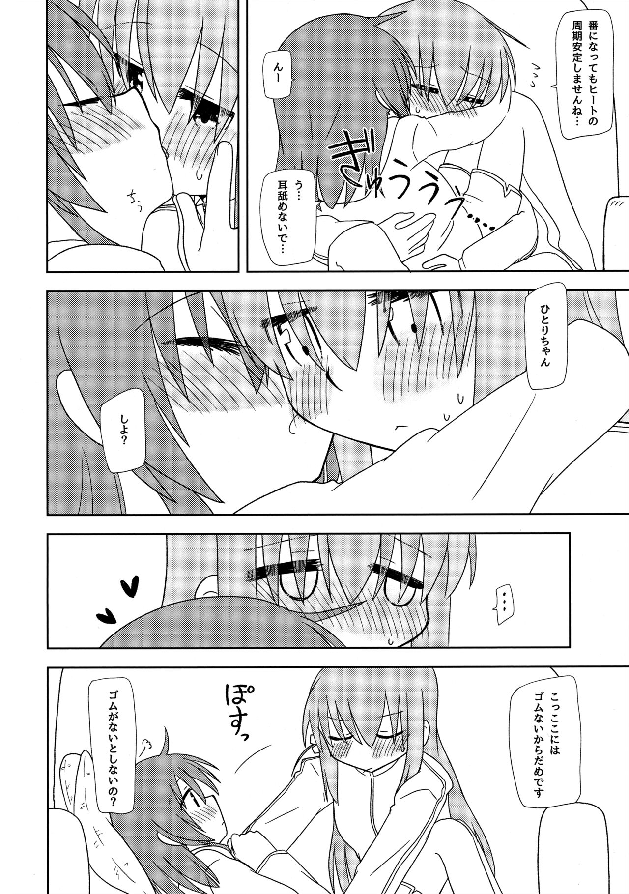 Katagai no Awanu Tsugai page 3 full