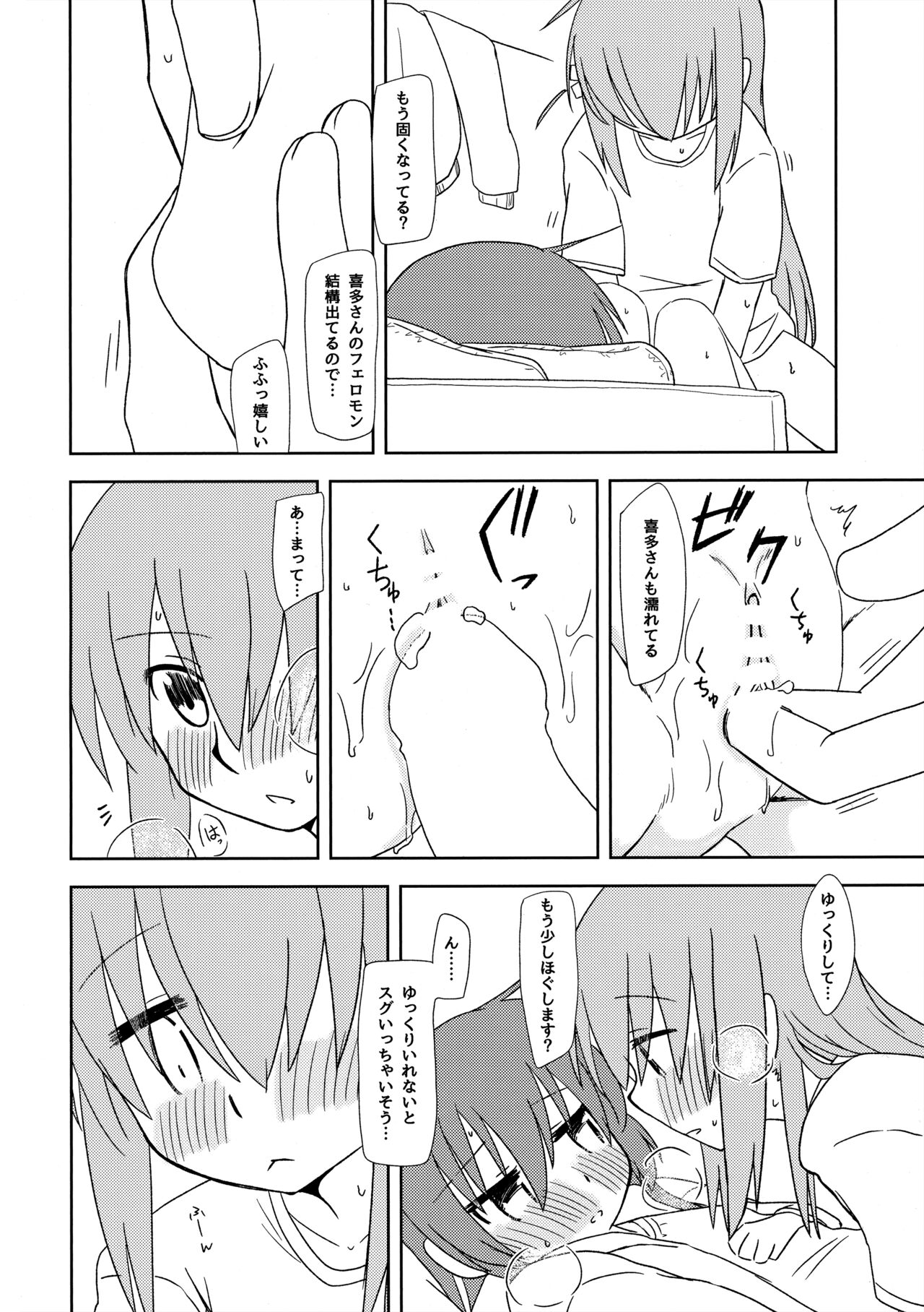 Katagai no Awanu Tsugai page 5 full