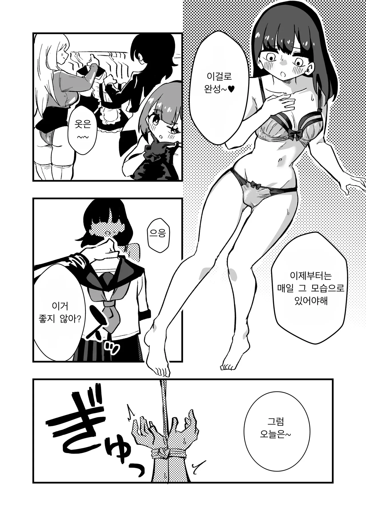 Shussho Shita Moto Shuujin ni Sakaurami Choukyou Sareru Hanashi Zenpen | 체포했던 범죄자들이 출소 후 원한을 품고 나를 교육한다 전편 page 11 full