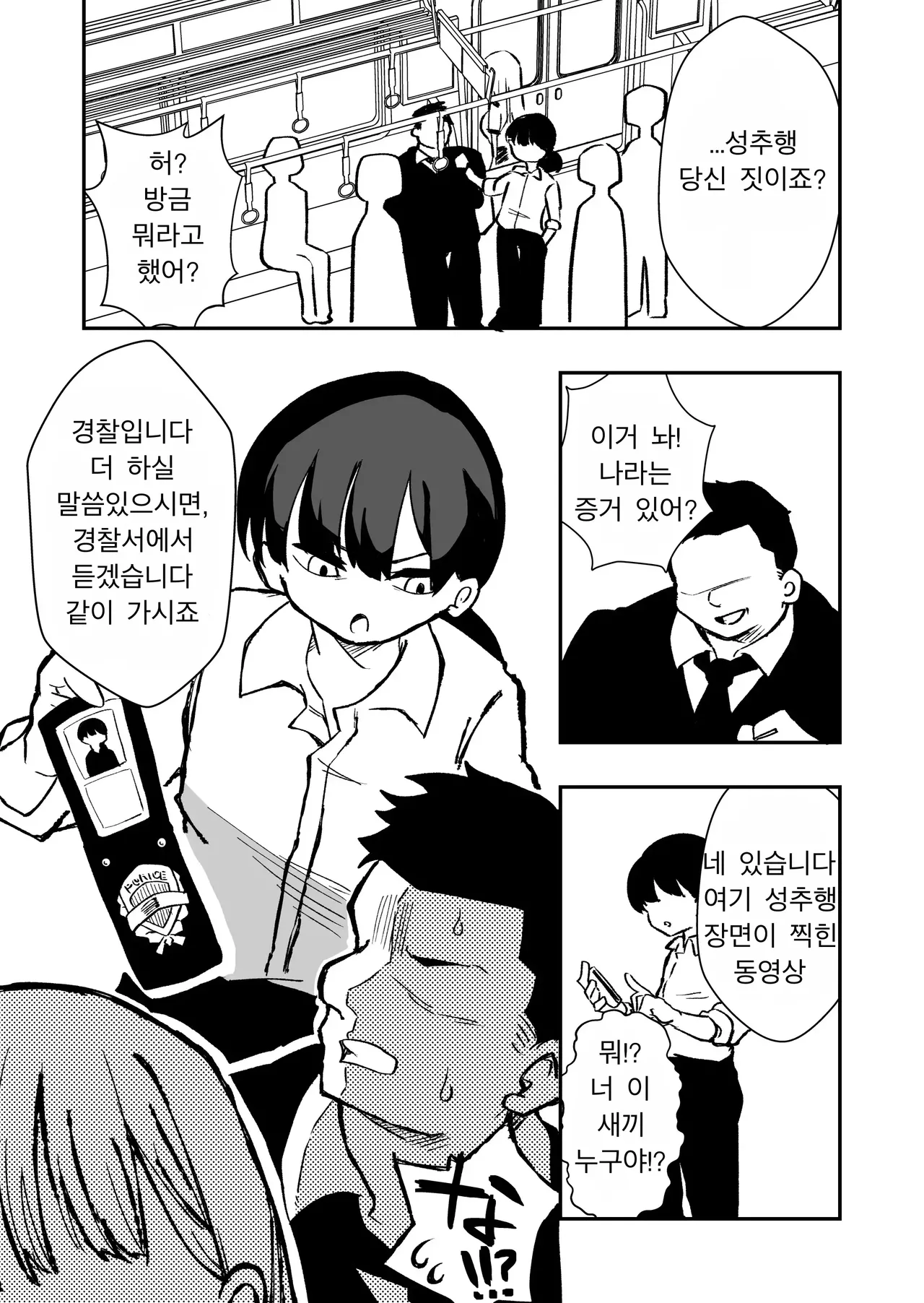 Shussho Shita Moto Shuujin ni Sakaurami Choukyou Sareru Hanashi Zenpen | 체포했던 범죄자들이 출소 후 원한을 품고 나를 교육한다 전편 page 2 full