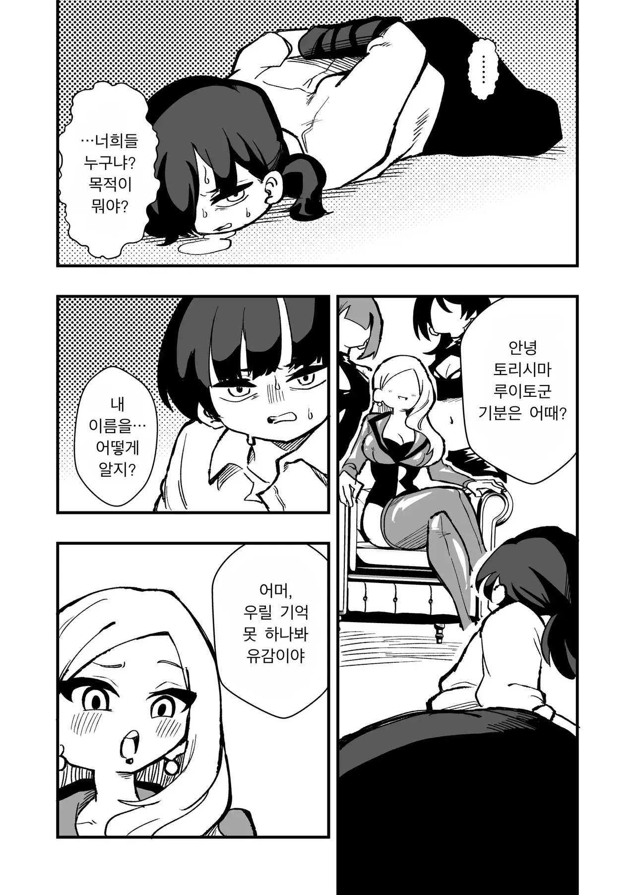 Shussho Shita Moto Shuujin ni Sakaurami Choukyou Sareru Hanashi Zenpen | 체포했던 범죄자들이 출소 후 원한을 품고 나를 교육한다 전편 page 4 full