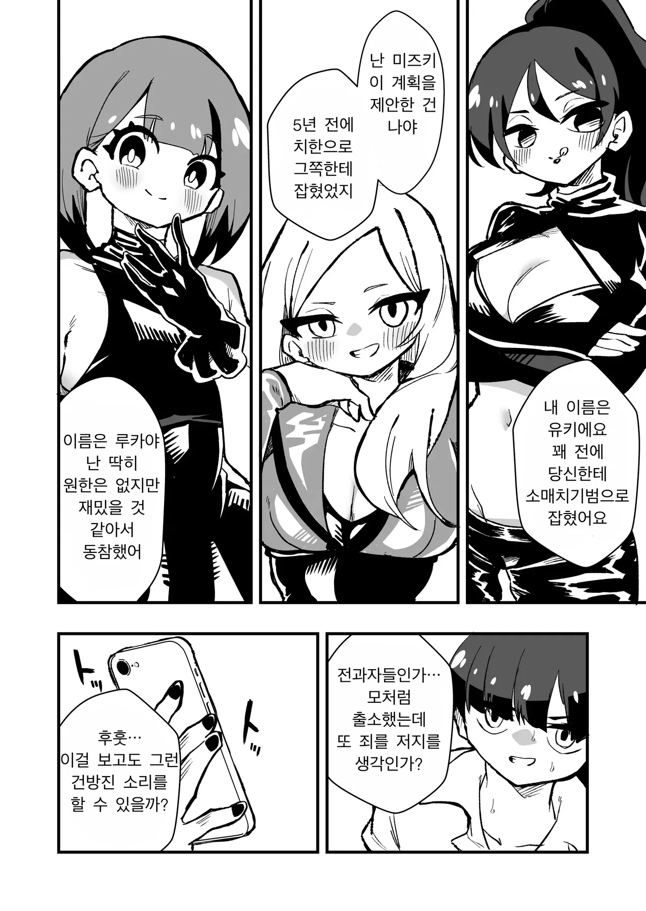 Shussho Shita Moto Shuujin ni Sakaurami Choukyou Sareru Hanashi Zenpen | 체포했던 범죄자들이 출소 후 원한을 품고 나를 교육한다 전편 page 5 full