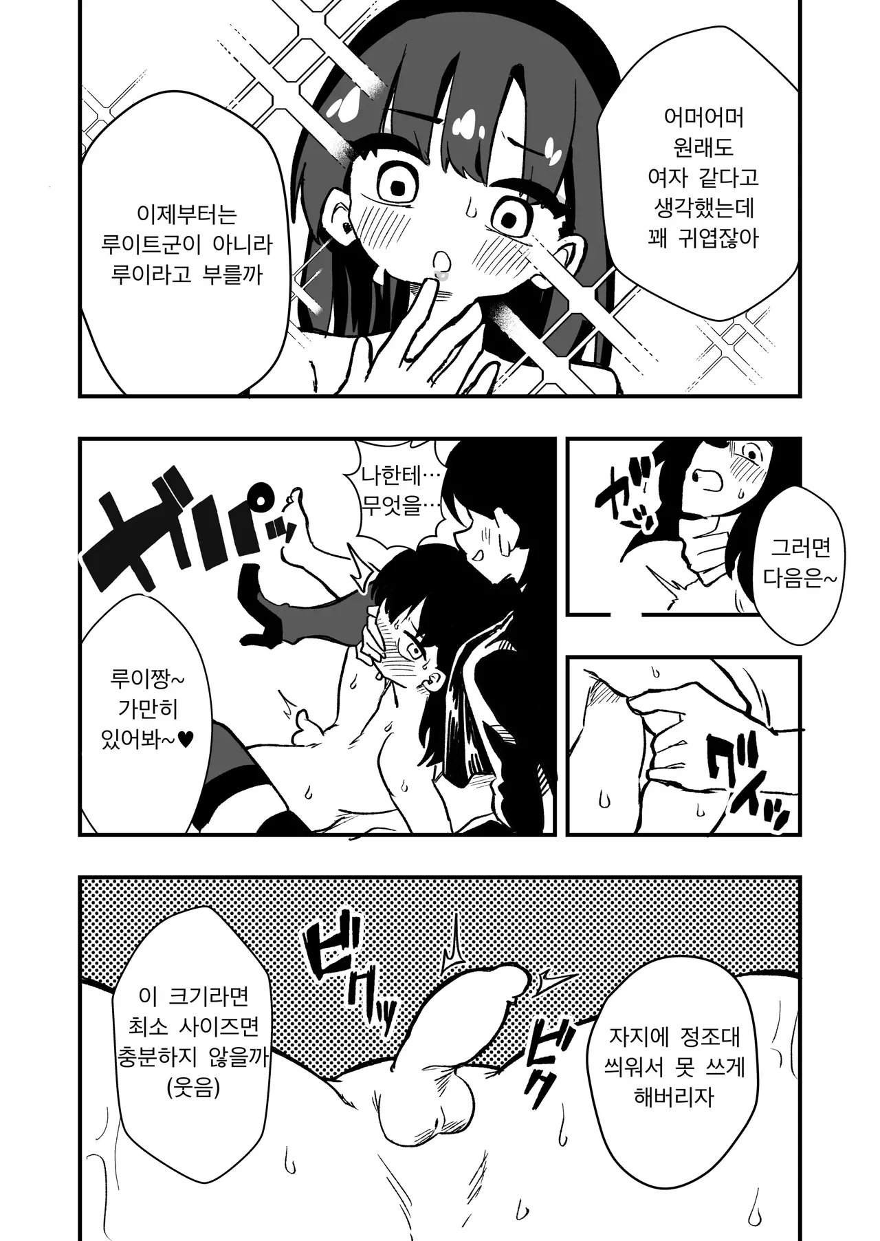 Shussho Shita Moto Shuujin ni Sakaurami Choukyou Sareru Hanashi Zenpen | 체포했던 범죄자들이 출소 후 원한을 품고 나를 교육한다 전편 page 9 full