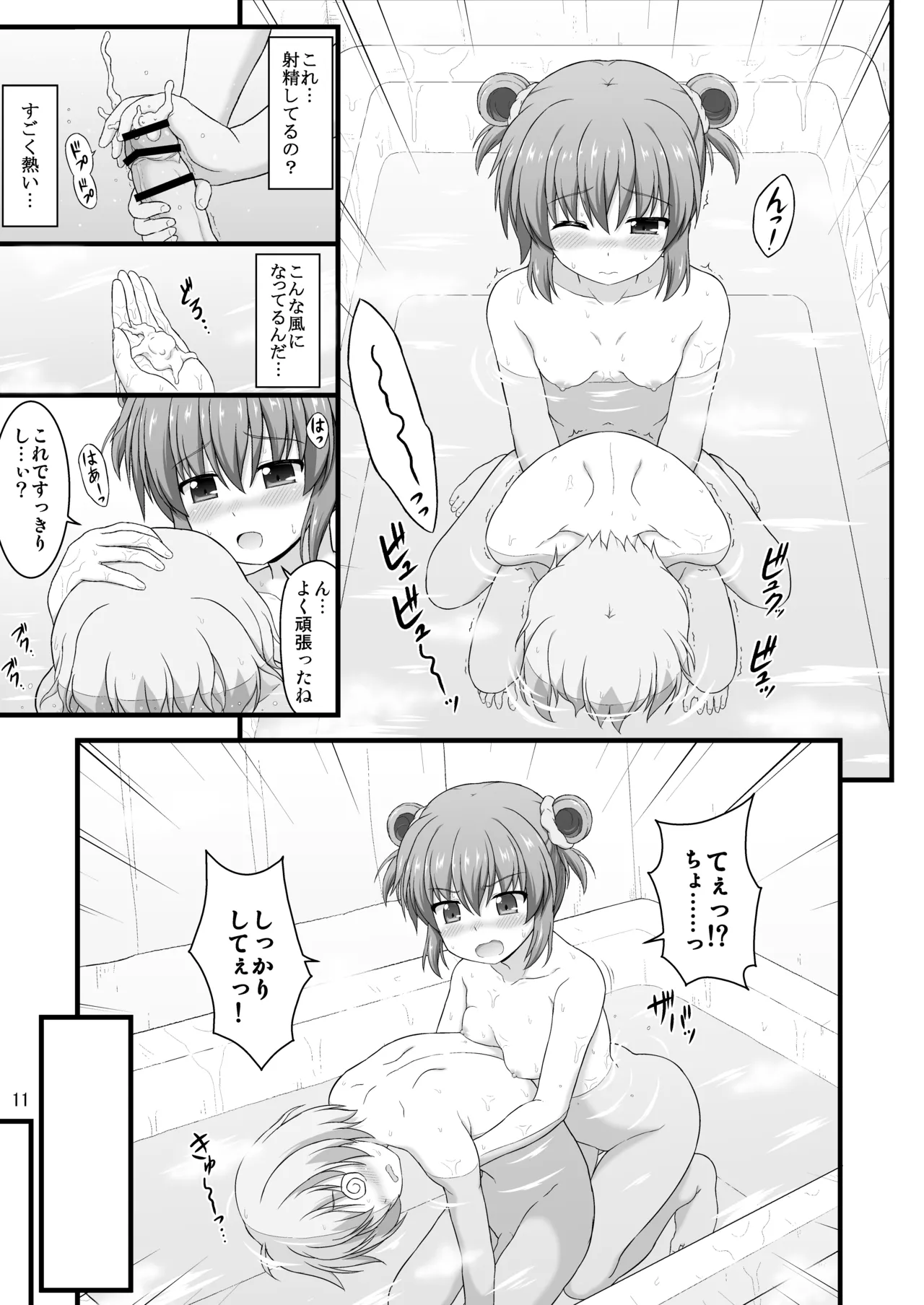 Nanoha Detonation Heroines R-18 Soushuuhen Ver.3 page 12 full