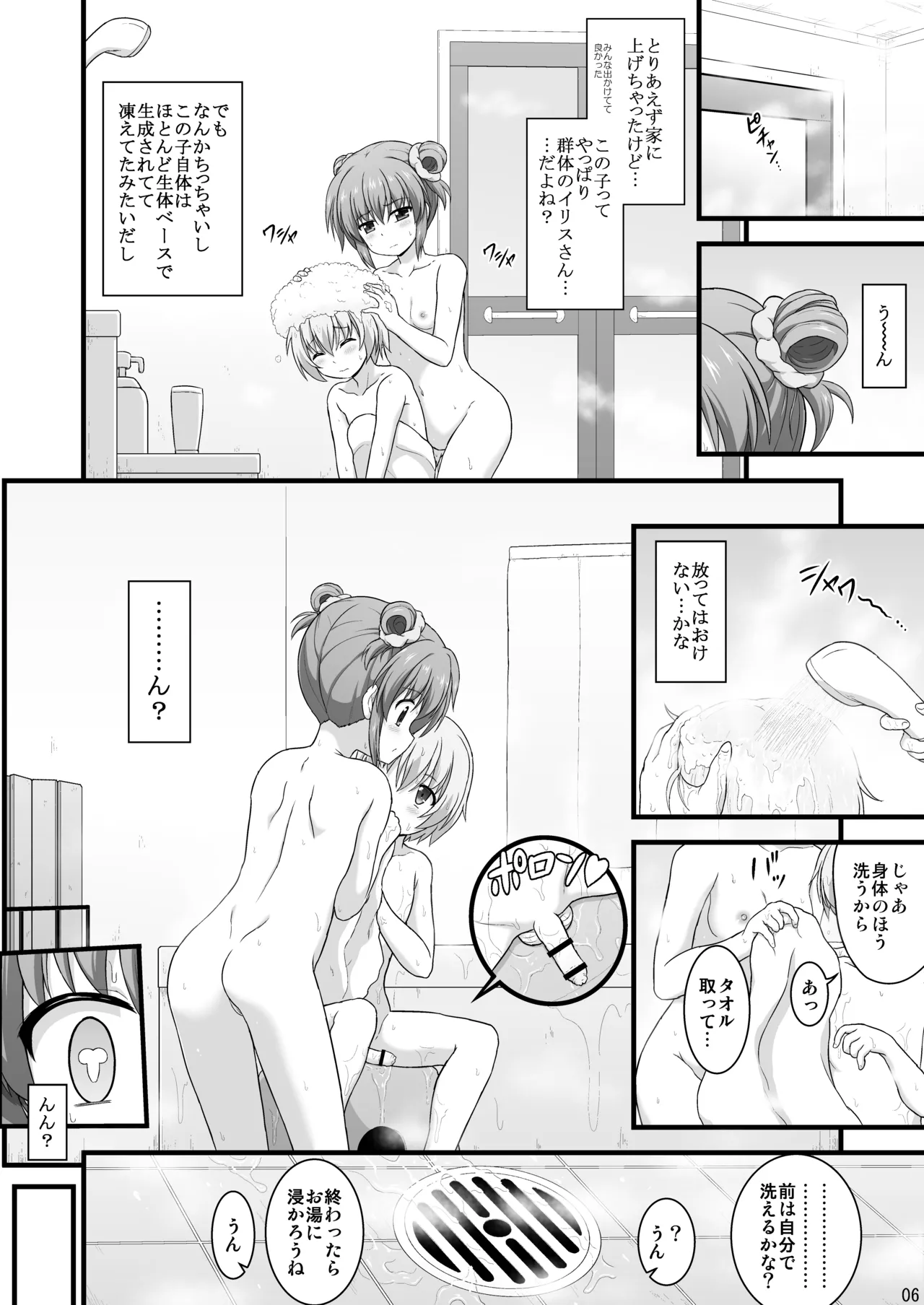 Nanoha Detonation Heroines R-18 Soushuuhen Ver.3 page 7 full