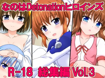 [Kuchiki no Uro (Enma Koorogi)] Nanoha Detonation Heroines R-18 Soushuuhen Ver.3 (Mahou Shoujo Lyrical Nanoha) [Digital] cover