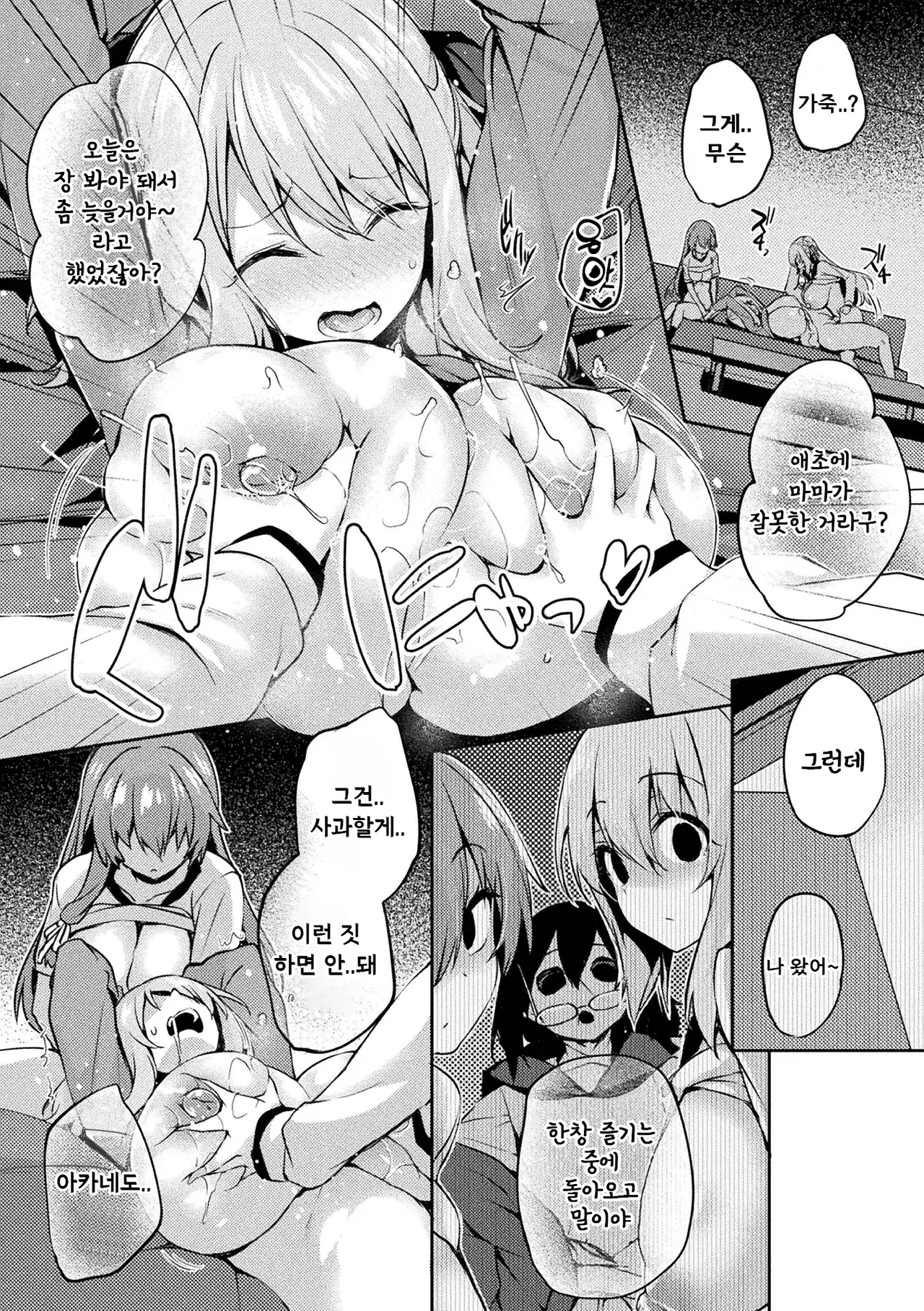 Kawari Kawatte unsatisfied lust page 2 full