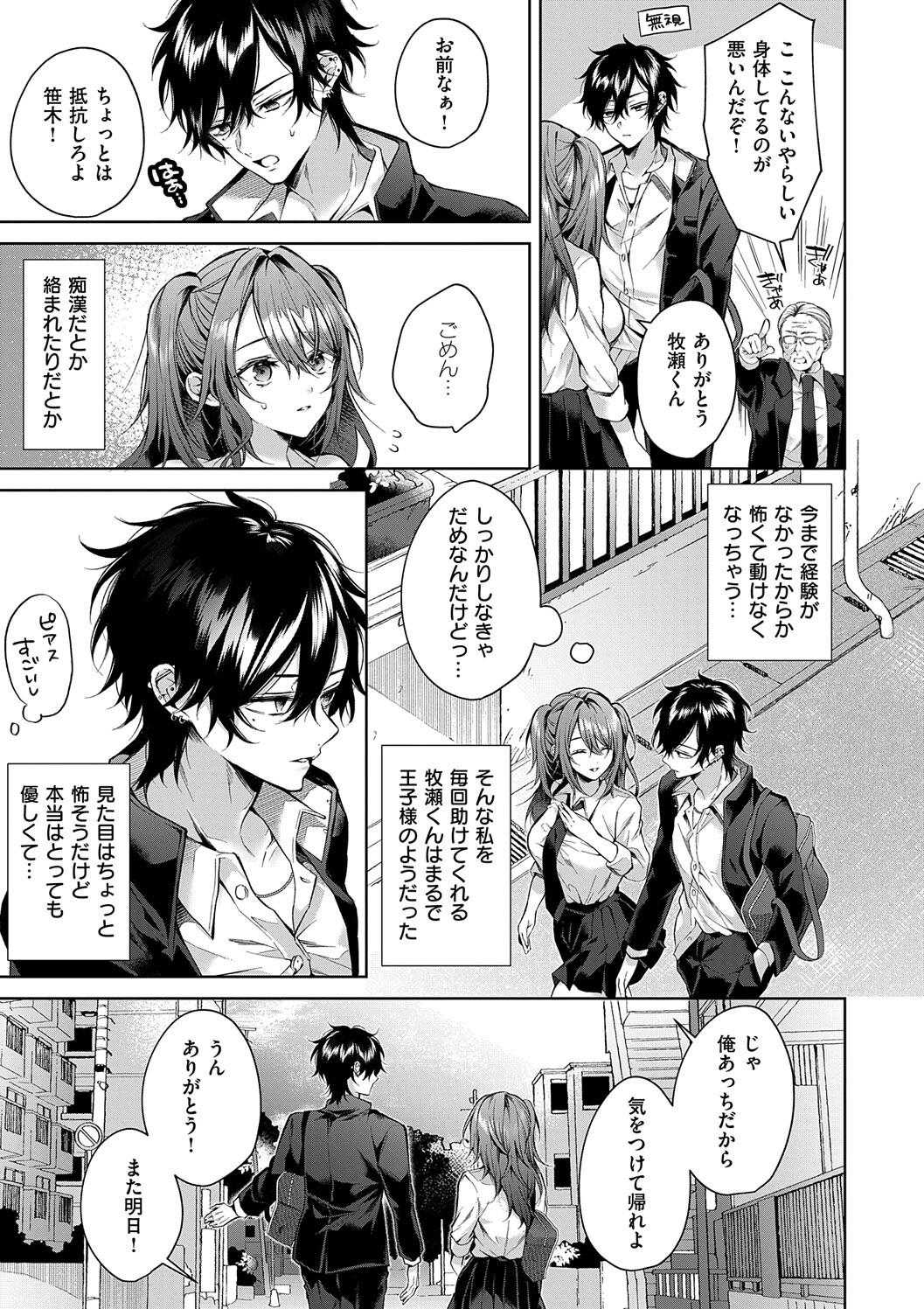 Hitorijime Love Doll page 9 full