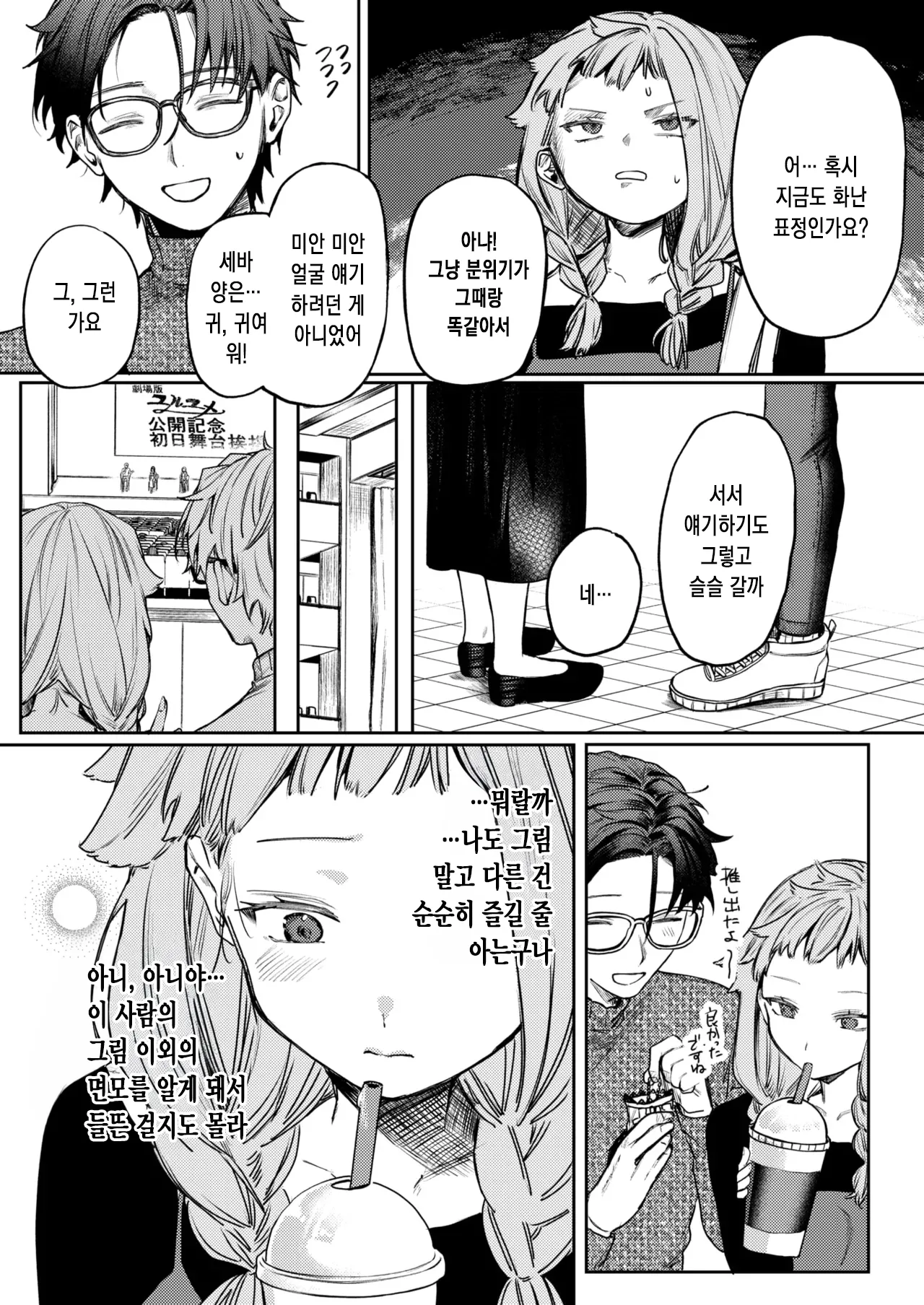 사랑인가 동경인가 page 10 full