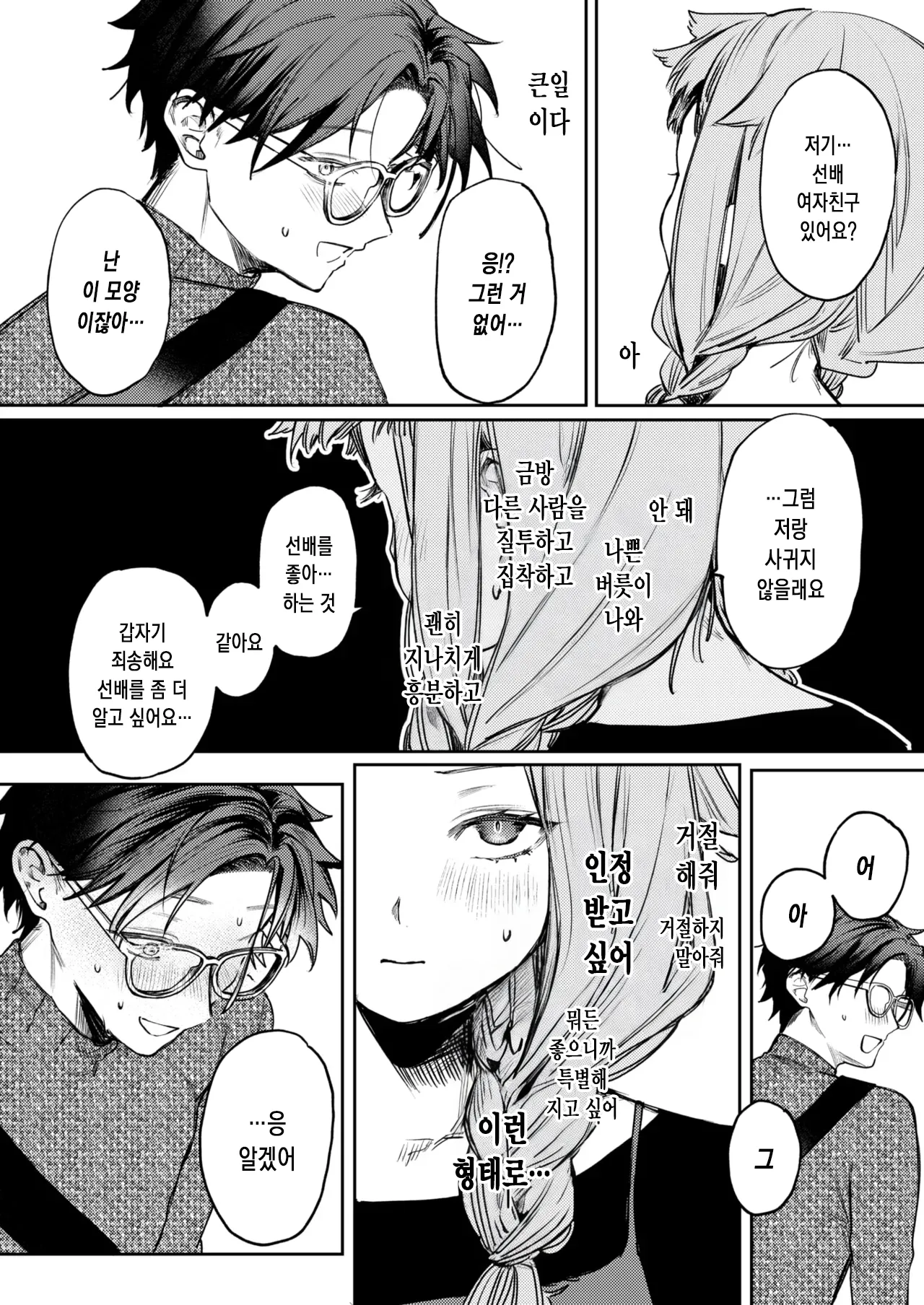 사랑인가 동경인가 page 11 full
