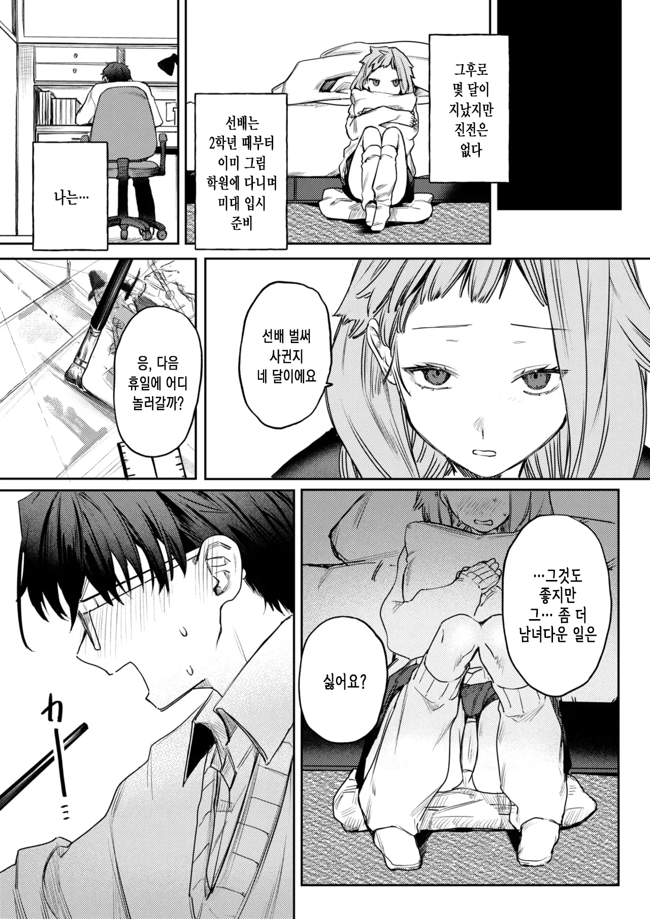 사랑인가 동경인가 page 12 full